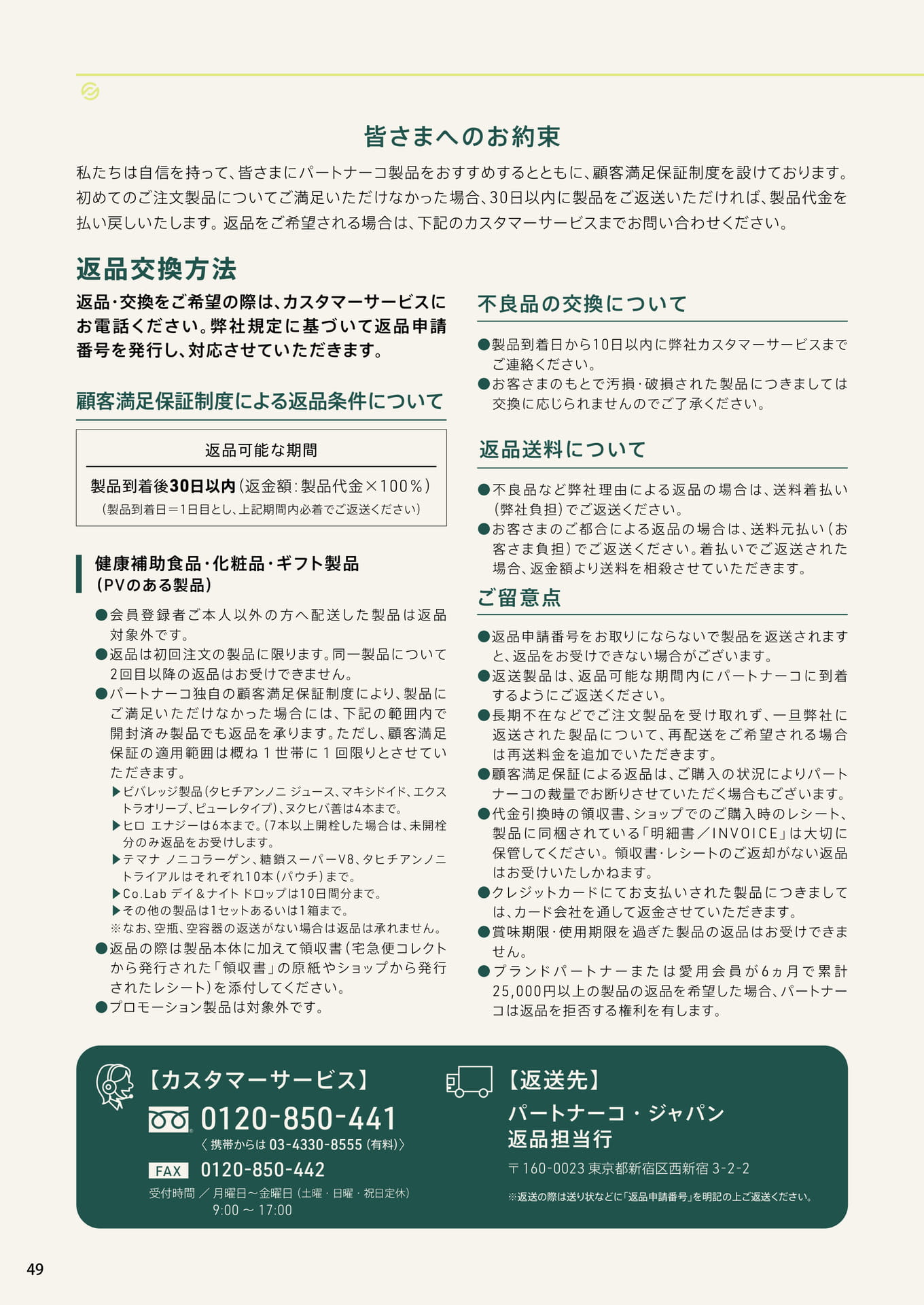 皆さまへのお約束