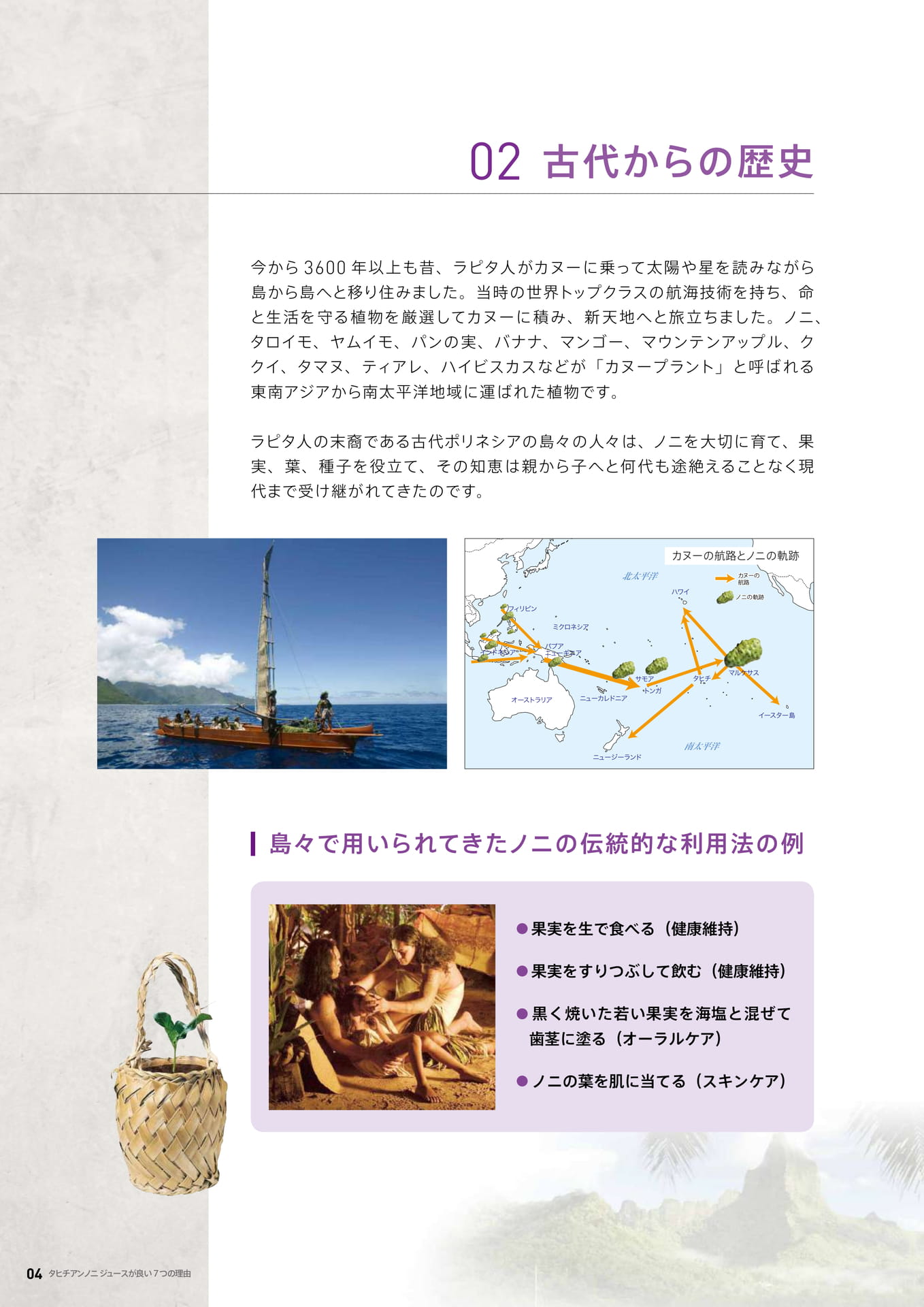 02 古代からの歴史