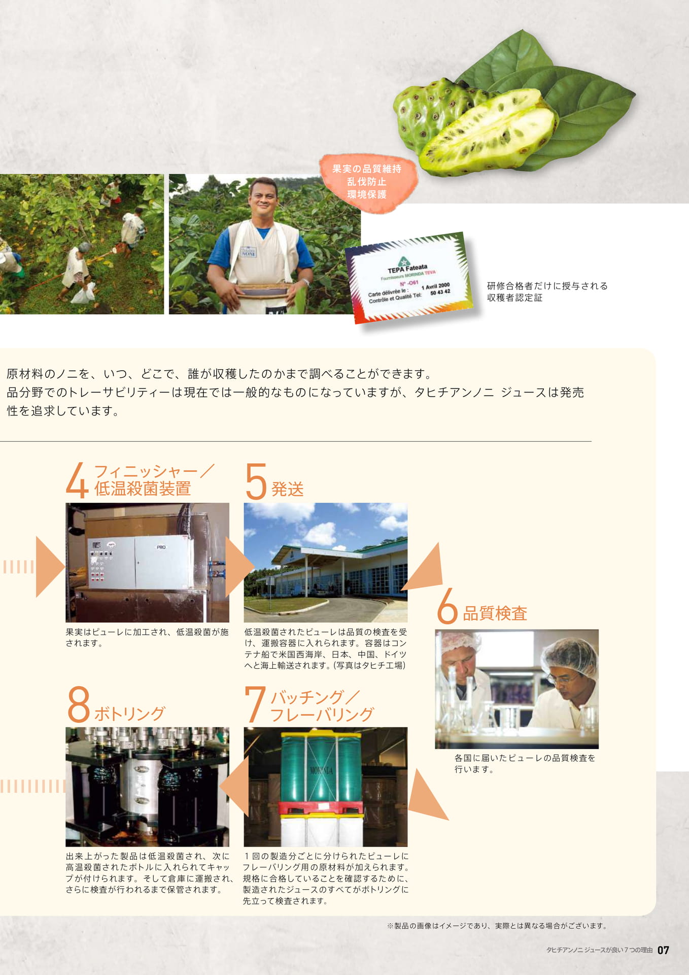 04 収穫から製造まで全工程を管理