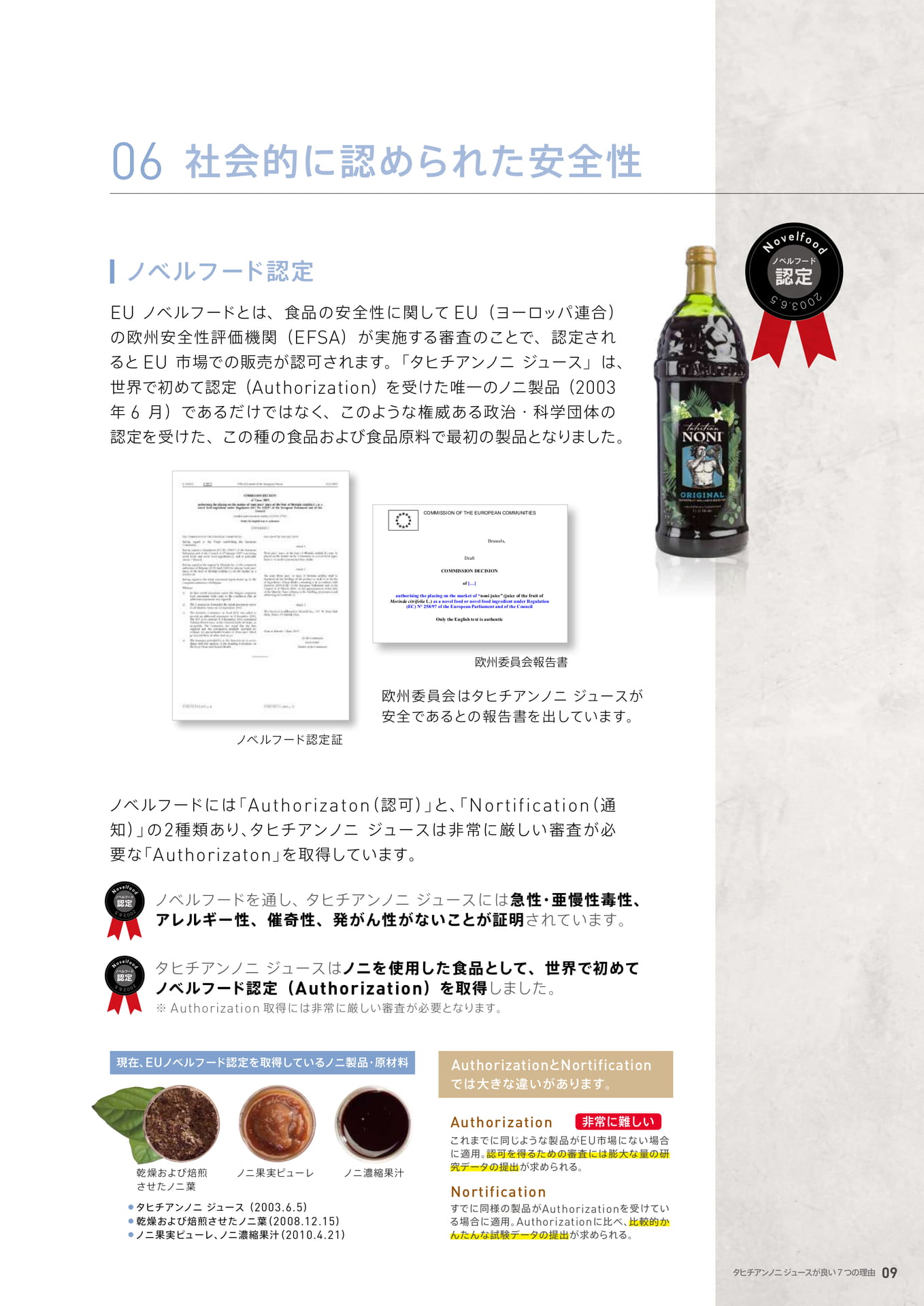 06 社会的に認められた安全性