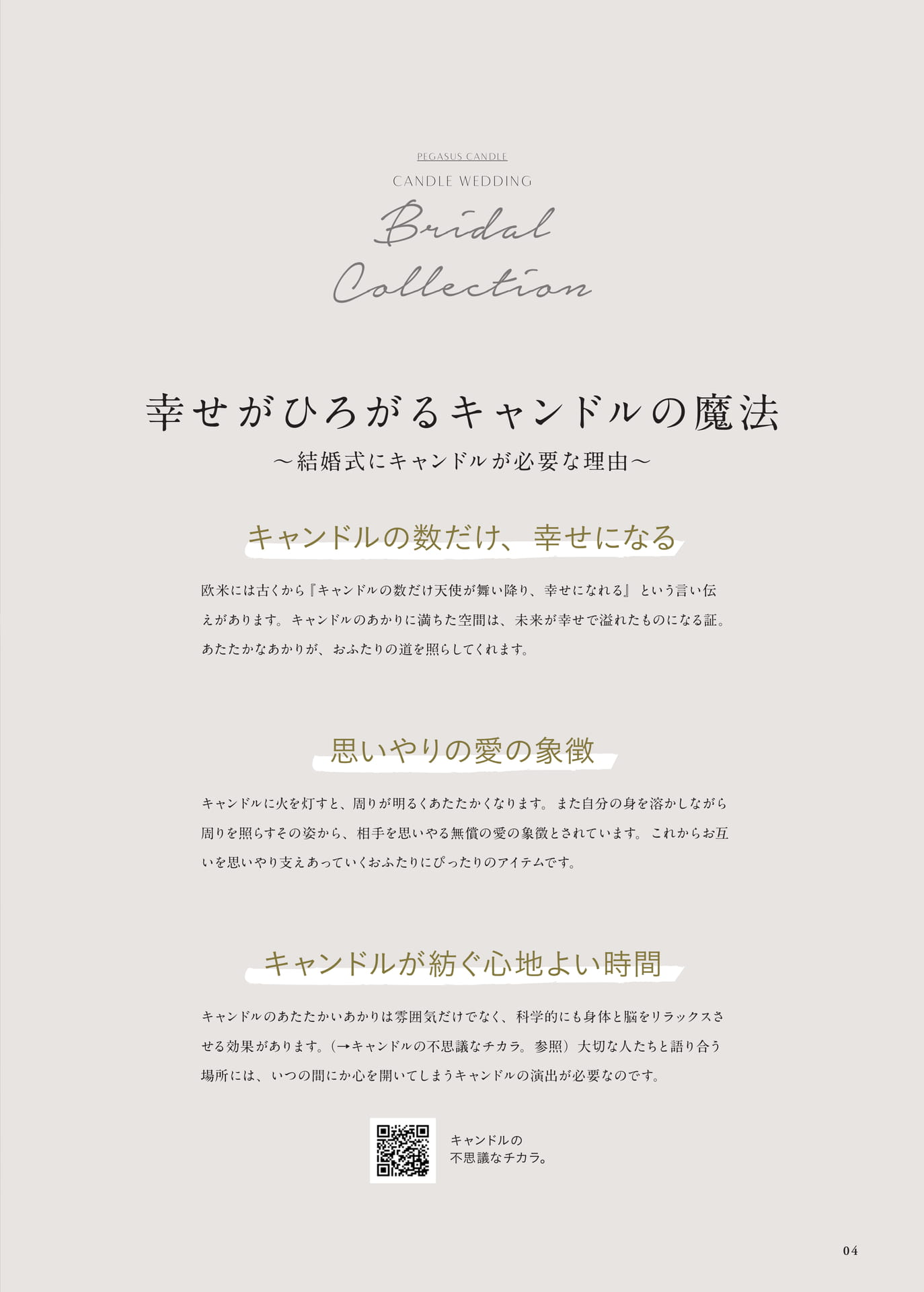 P4　結婚式にキャンドルが必要な理由