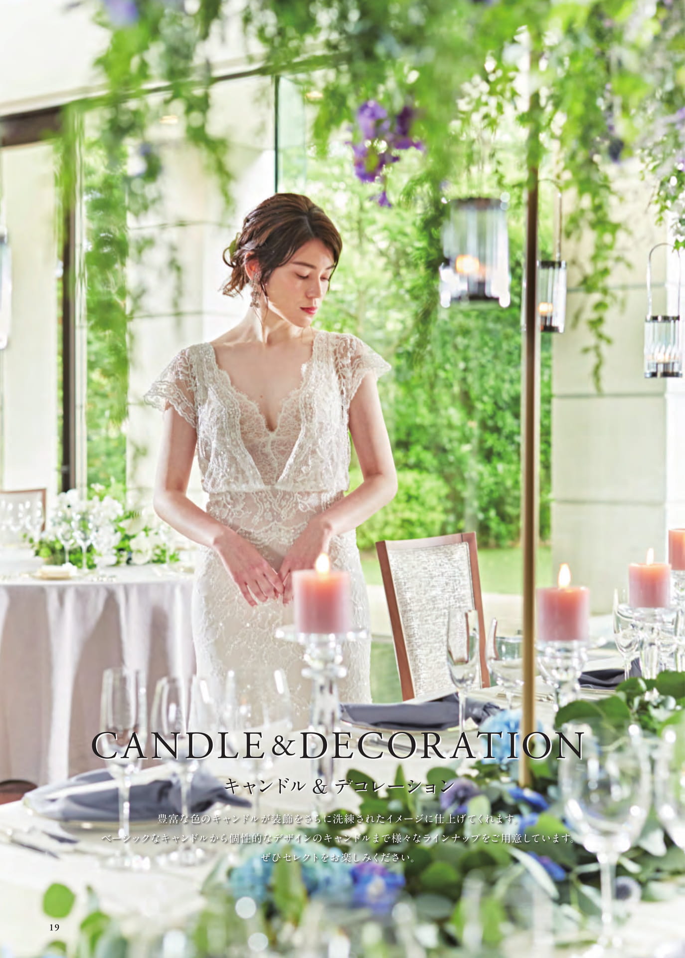 P19　Basic Candle