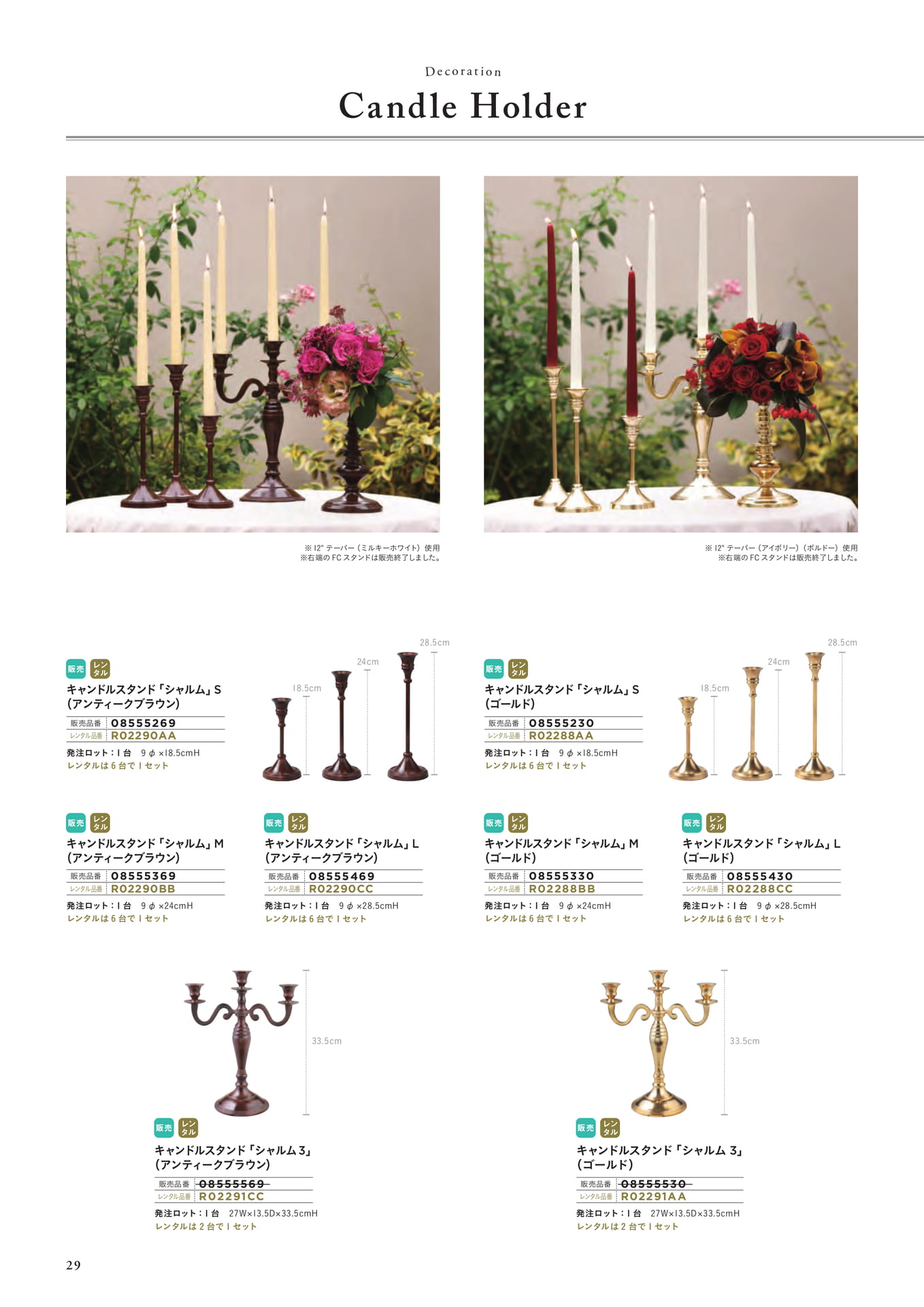 P29　Candle Holder