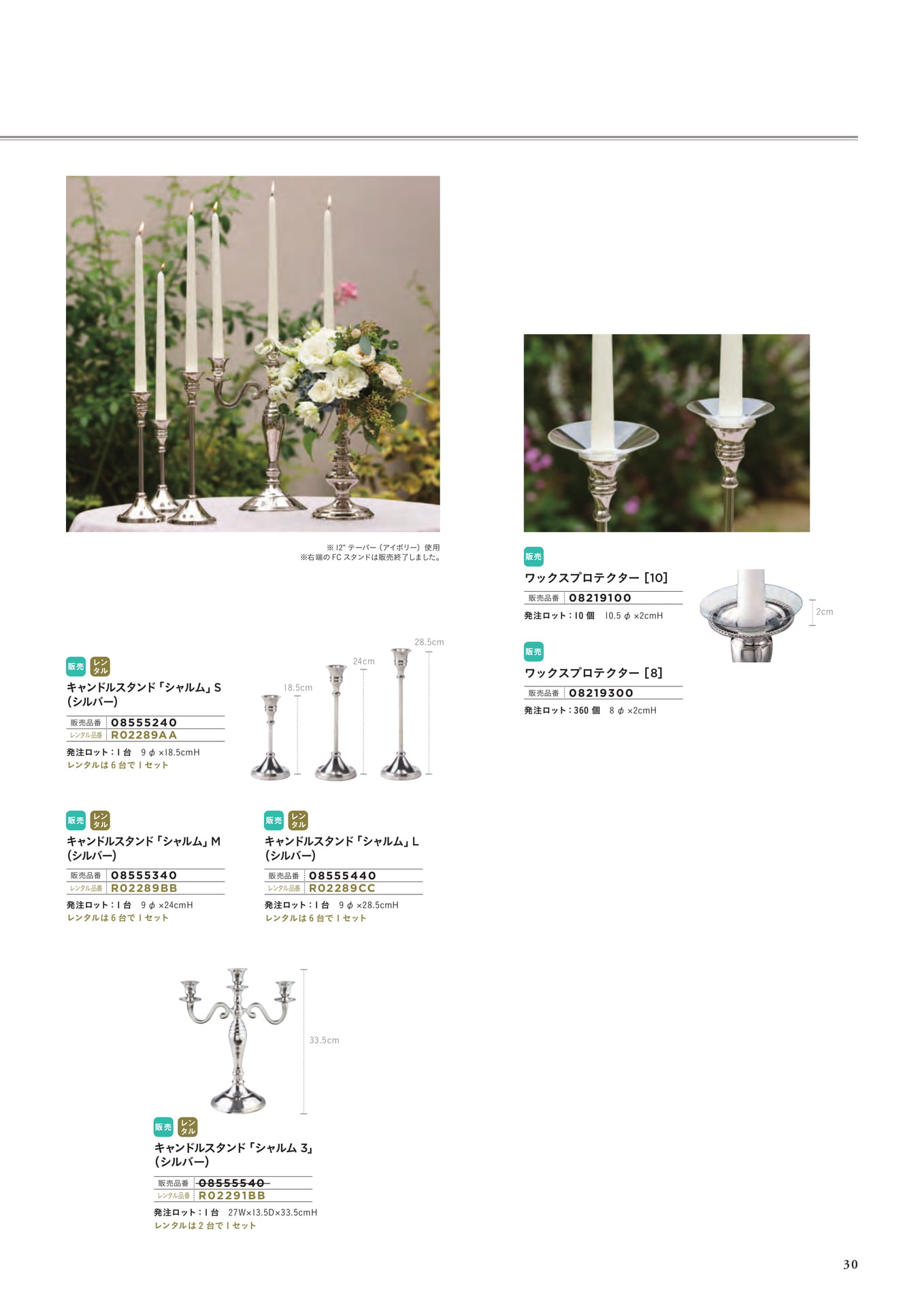P30　Candle Holder