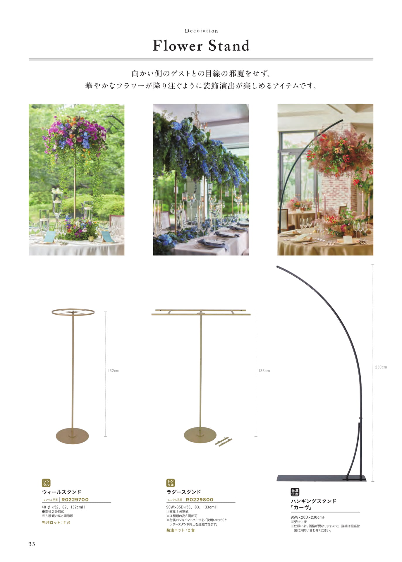 P33　Flower Stand