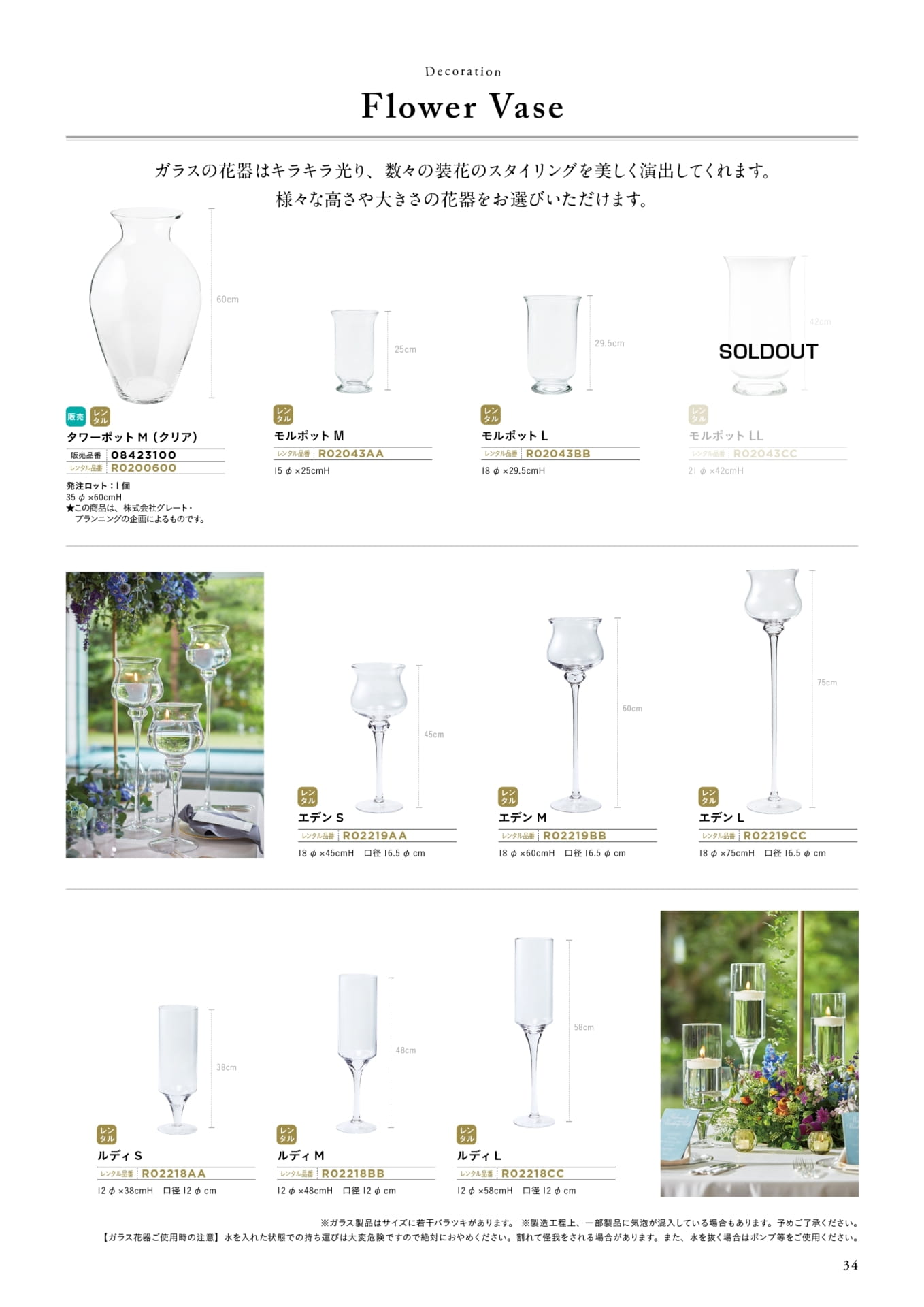 P34　Flower Vase