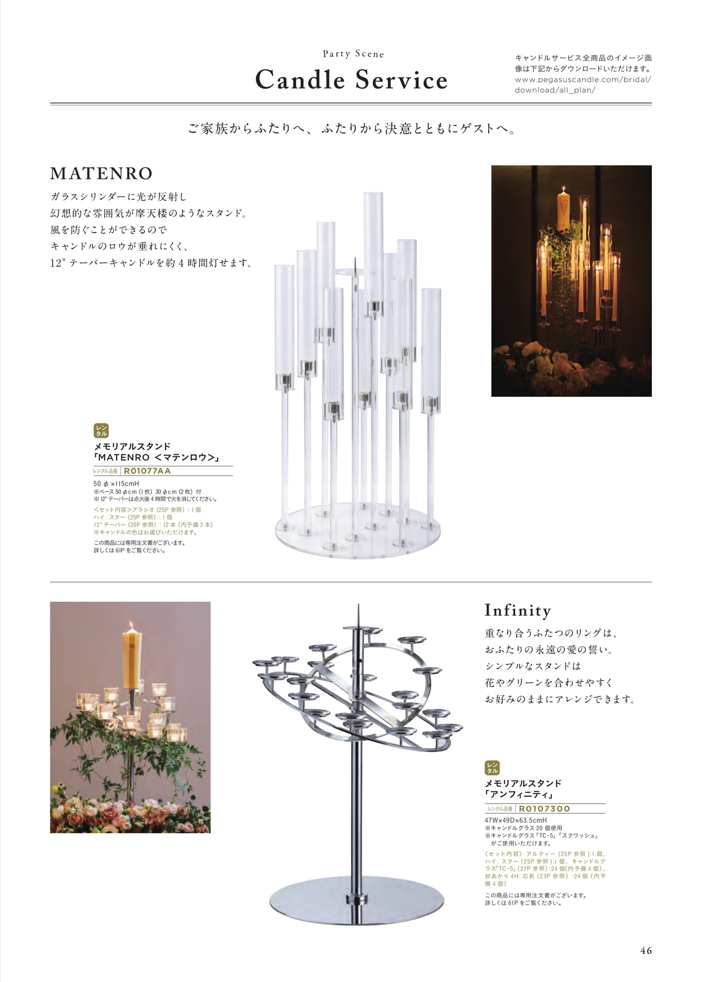 P46　Candle Service