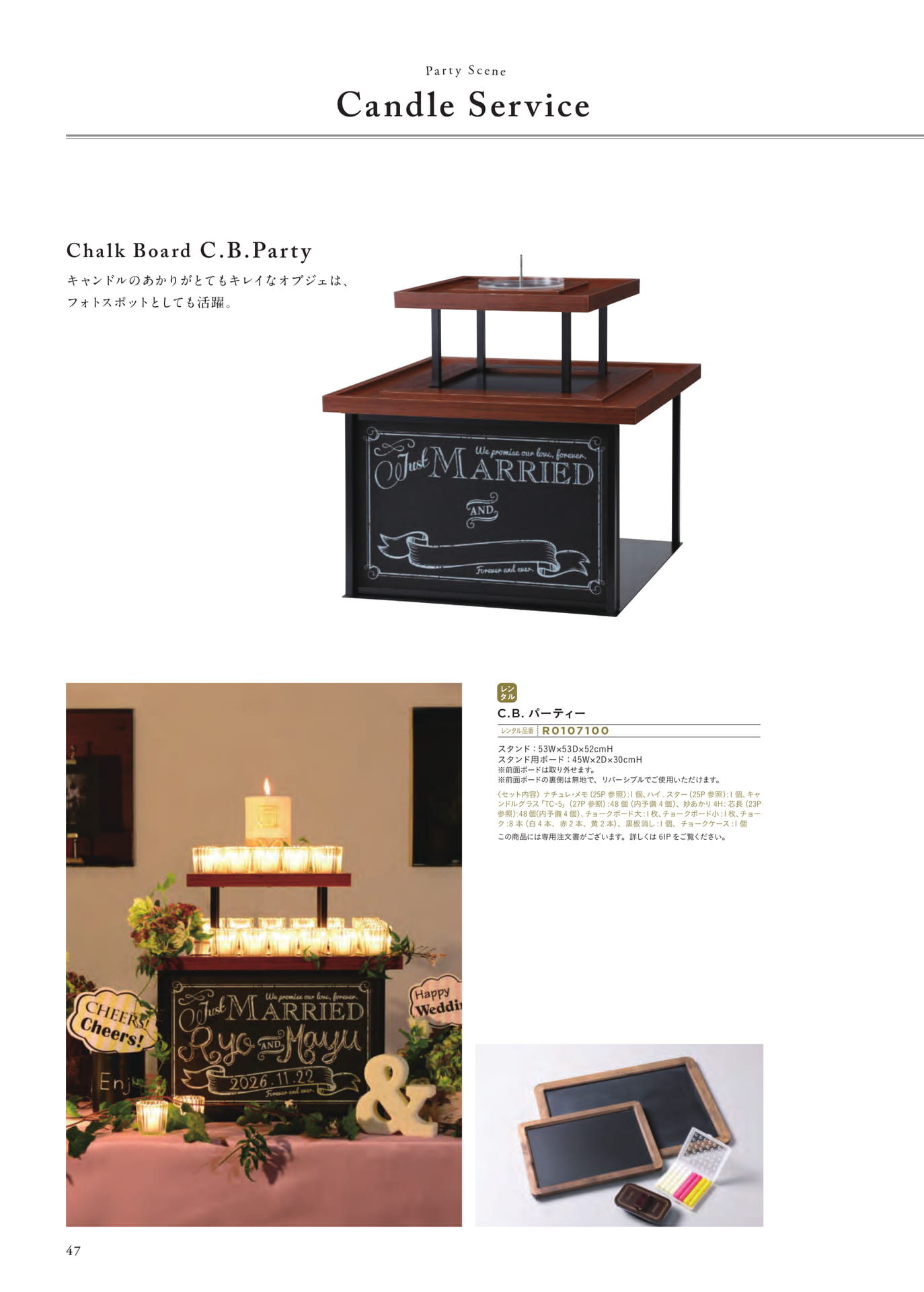 P47　Candle Service