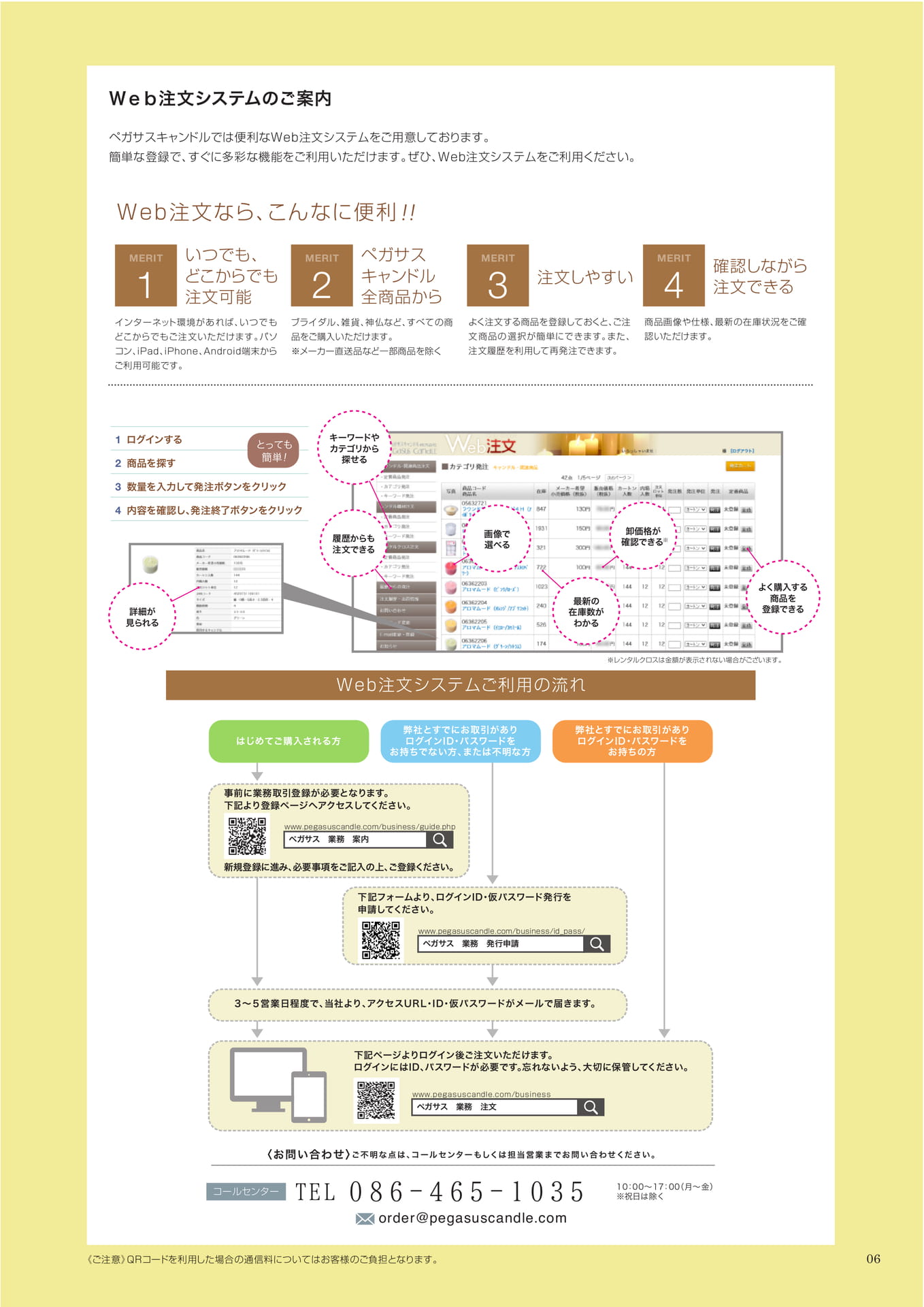 P06 Web注文システムのご案内
