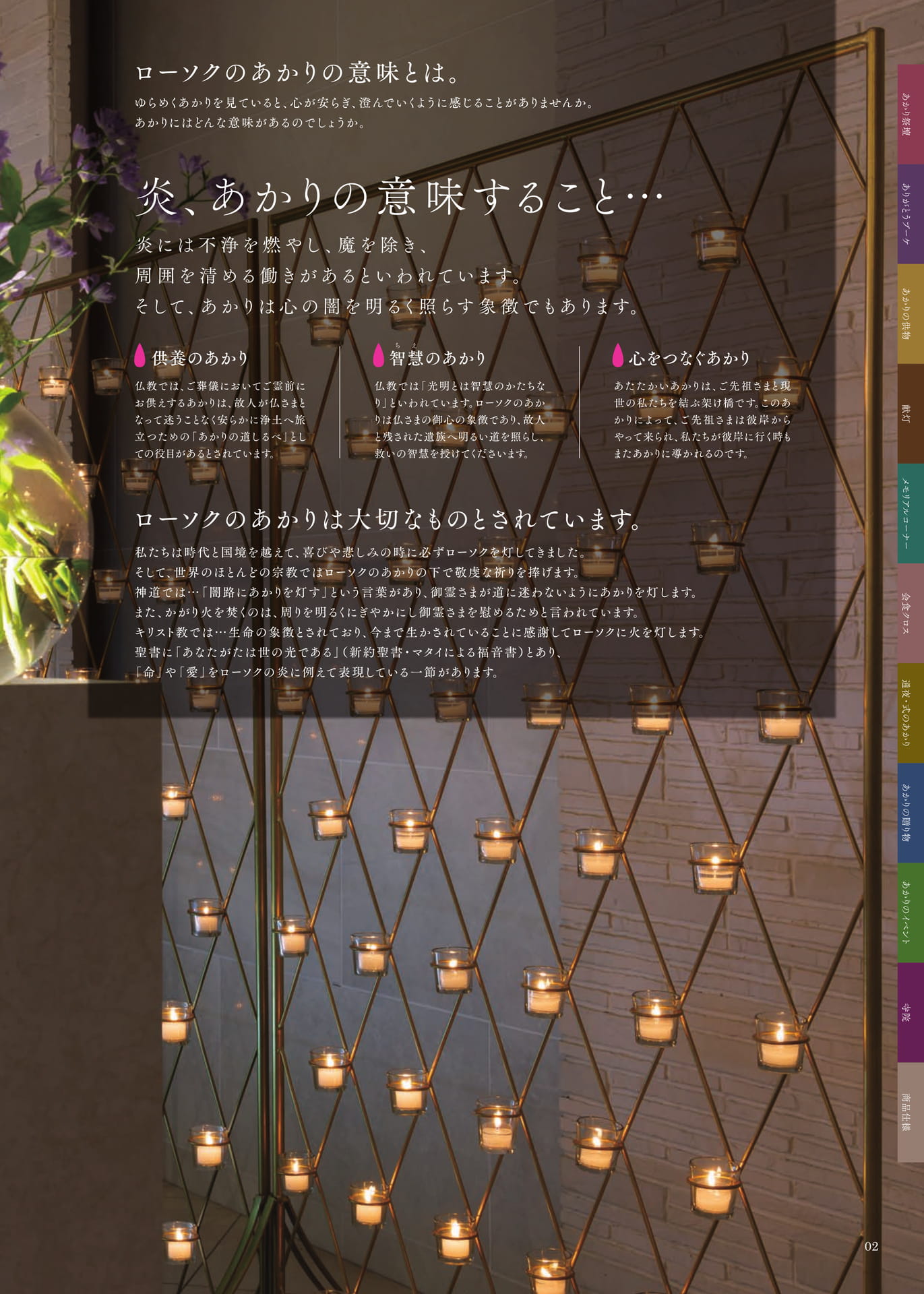Page 02 ローソクのあかりの意味とは。