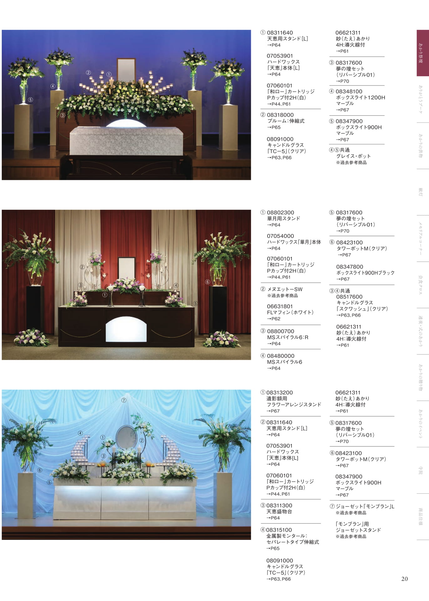 Page 20 あかり祭壇