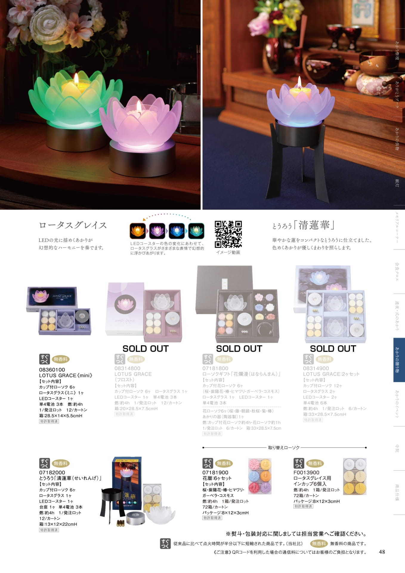 Page 48 ロータスグレイス、清蓮華、花爛漫 修正