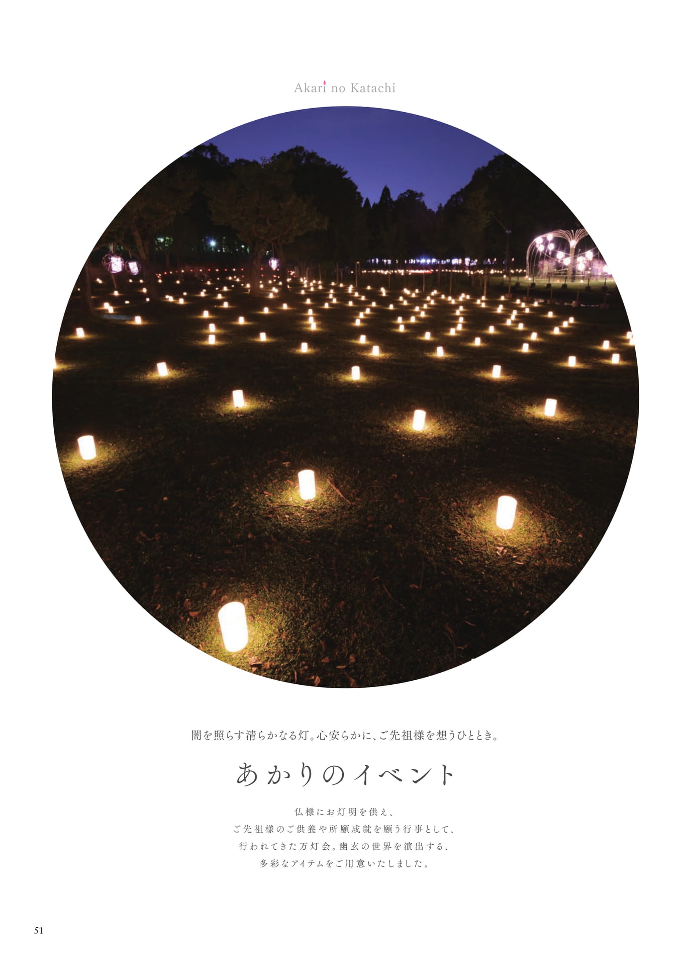 Page 51 あかりのイベント