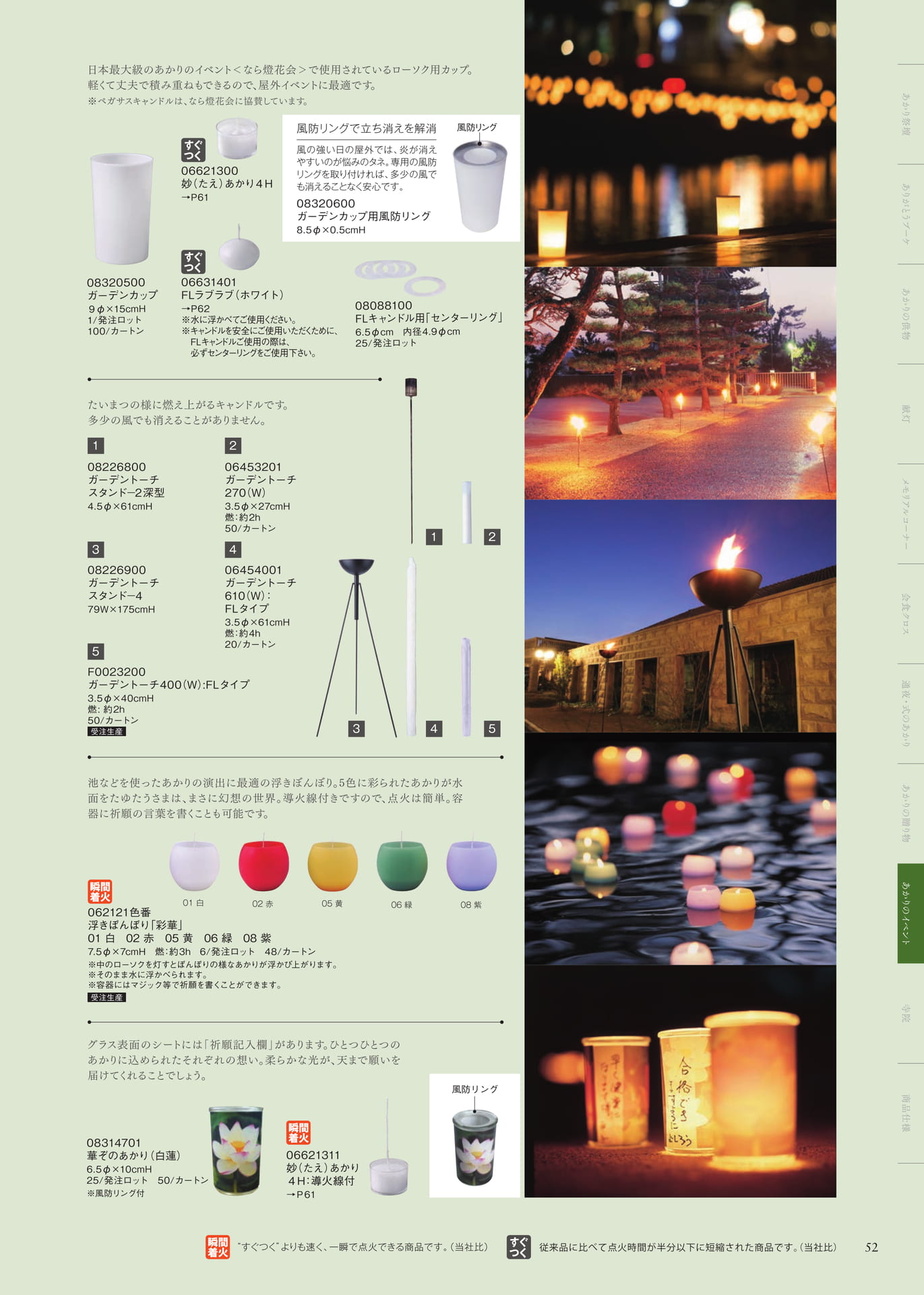 Page 52 あかりのイベント