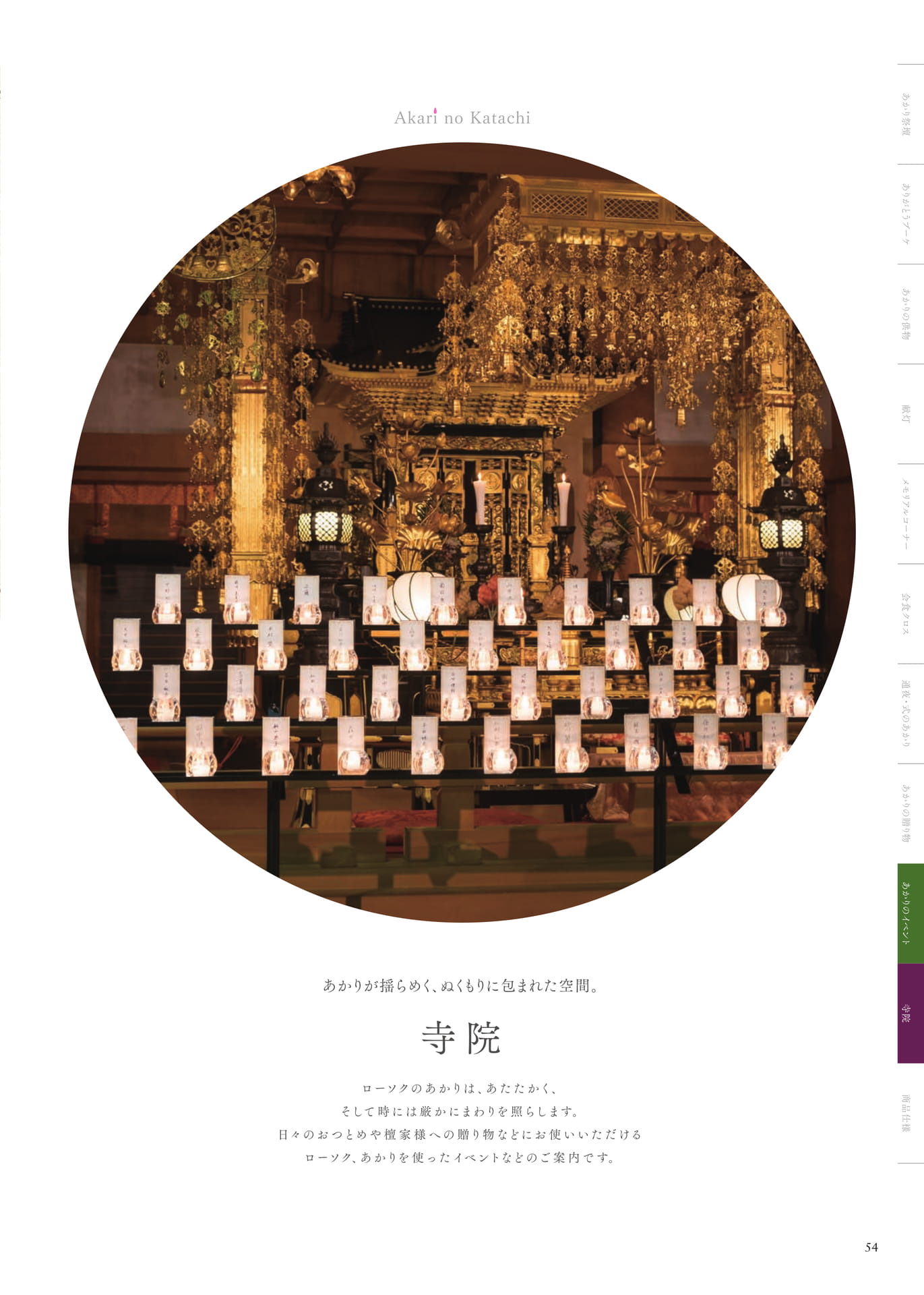 Page 54 寺院