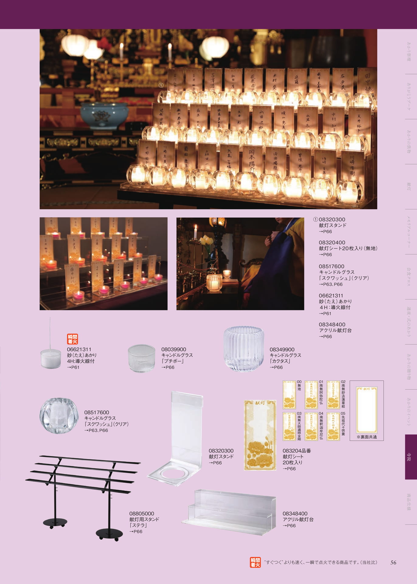 Page 56 寺院