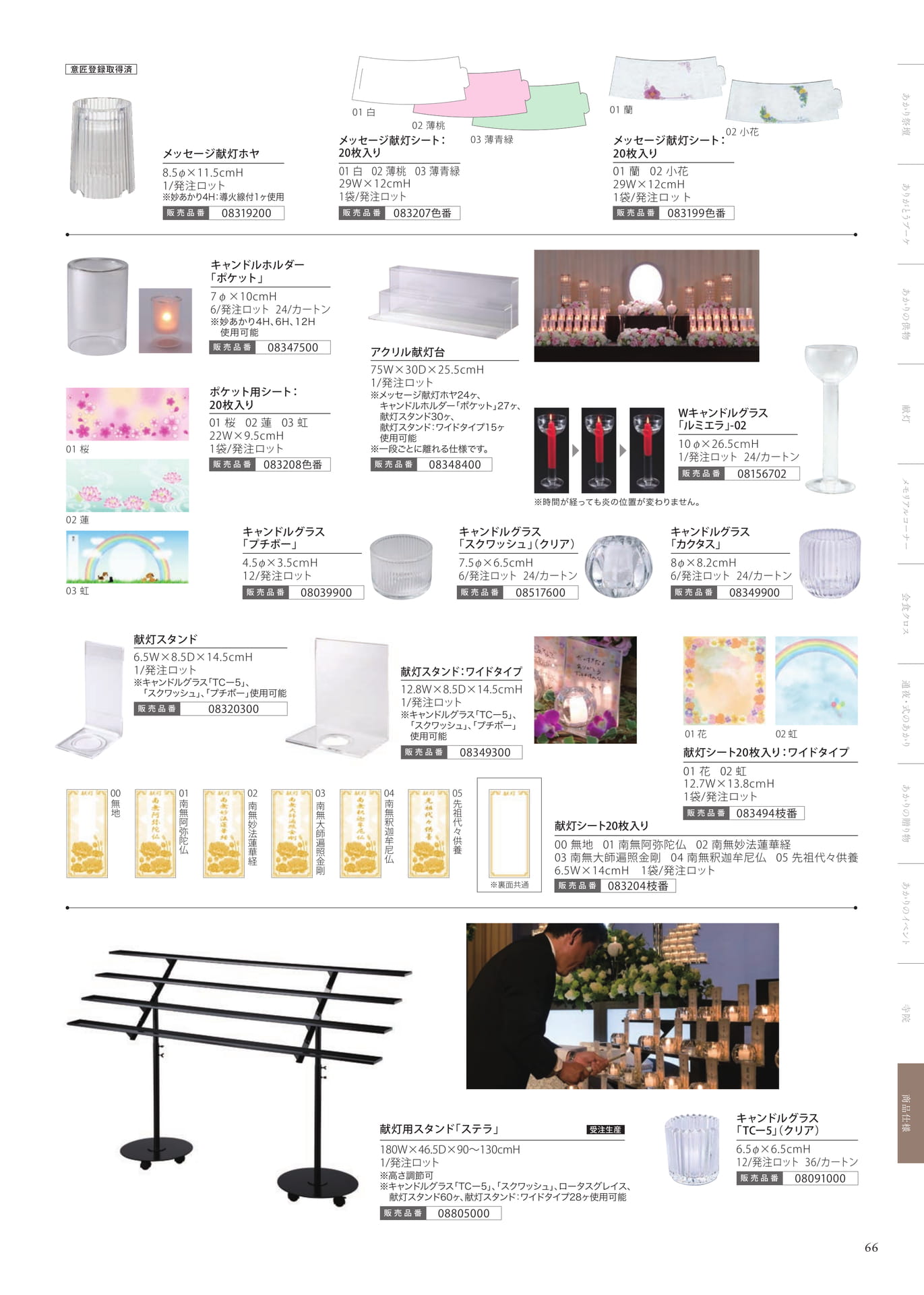 Page 66 商品仕様