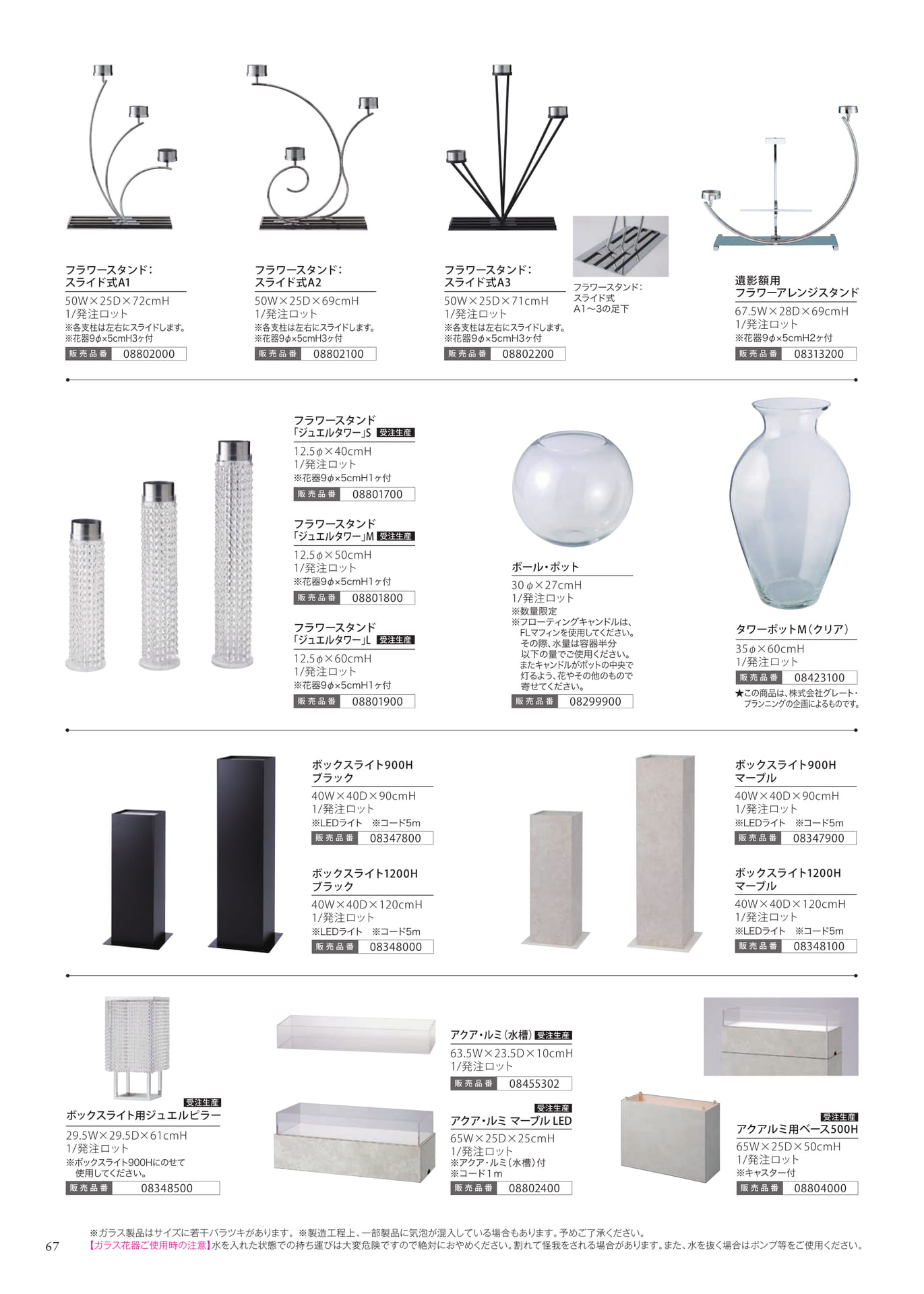 Page 67 商品仕様