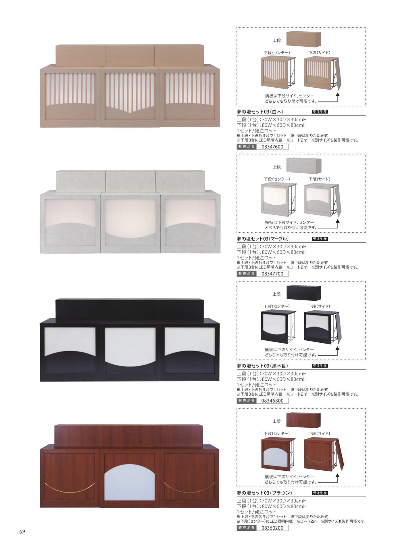 Page 69 商品仕様
