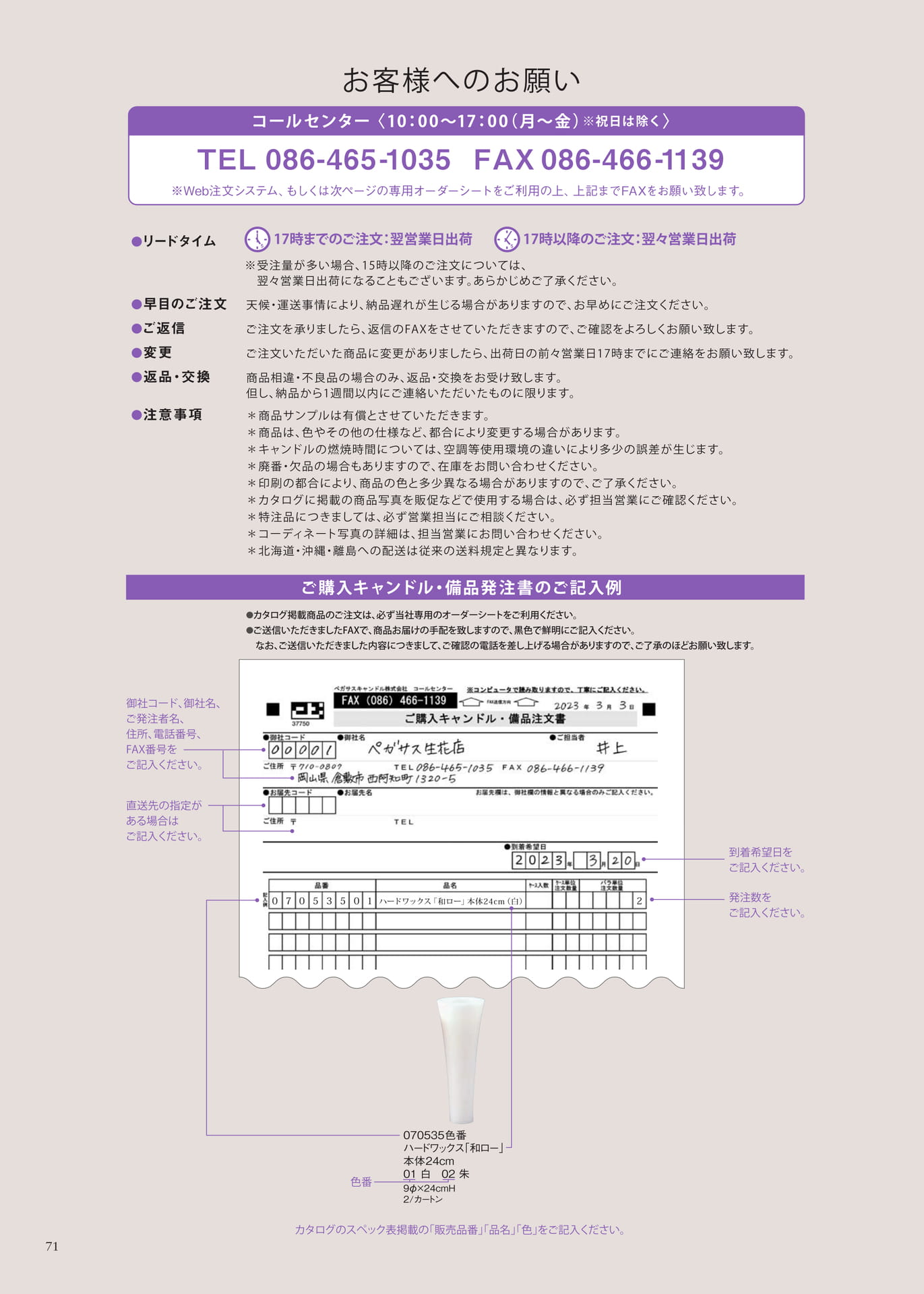 Page 71 お客様へのお願い