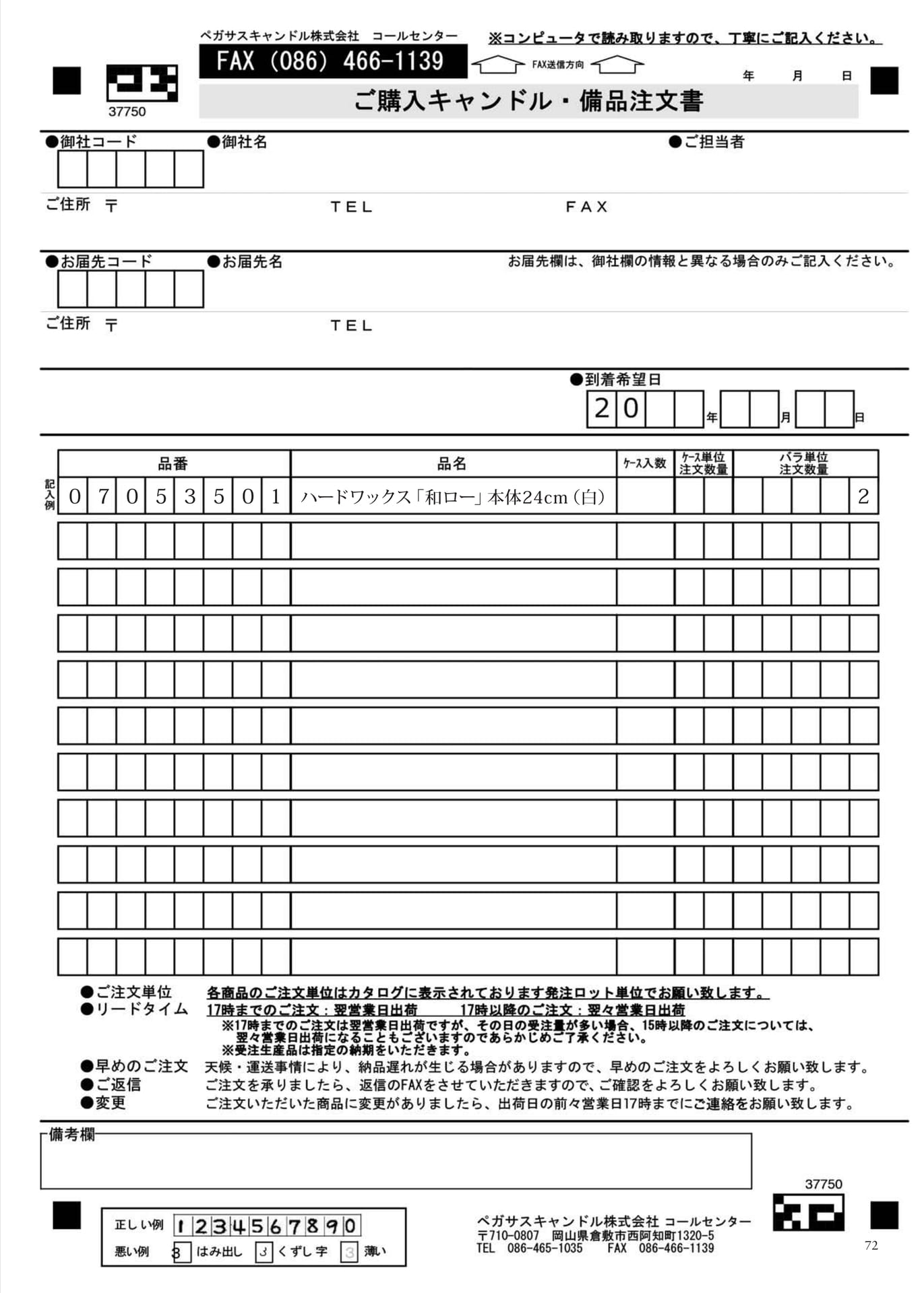 Page 72 ご購入キャンドル・備品注文書