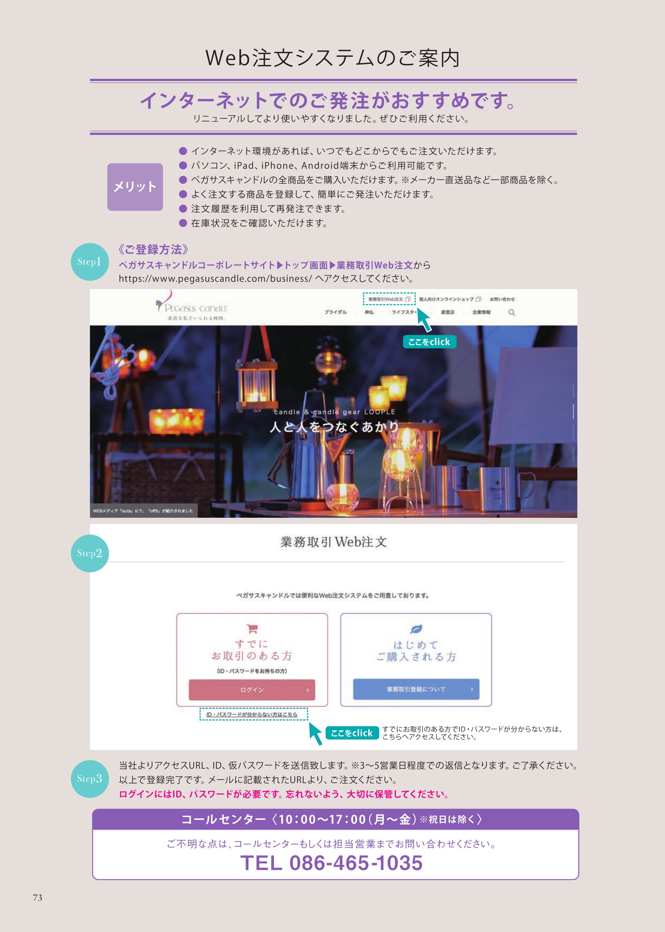 Page 73 Web注文システムのご案内