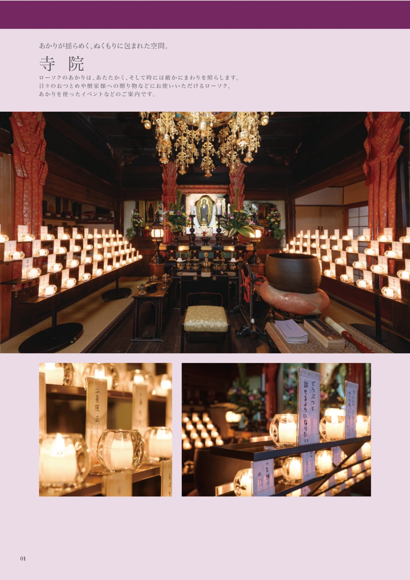 Page 01 寺院