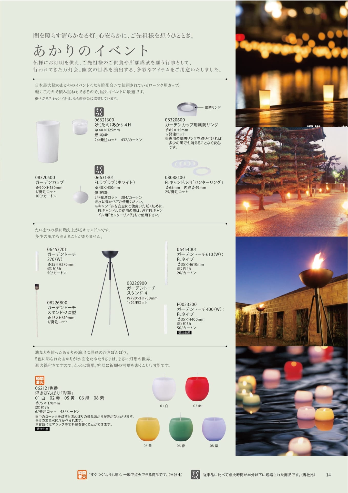 Page 14 あかりのイベント