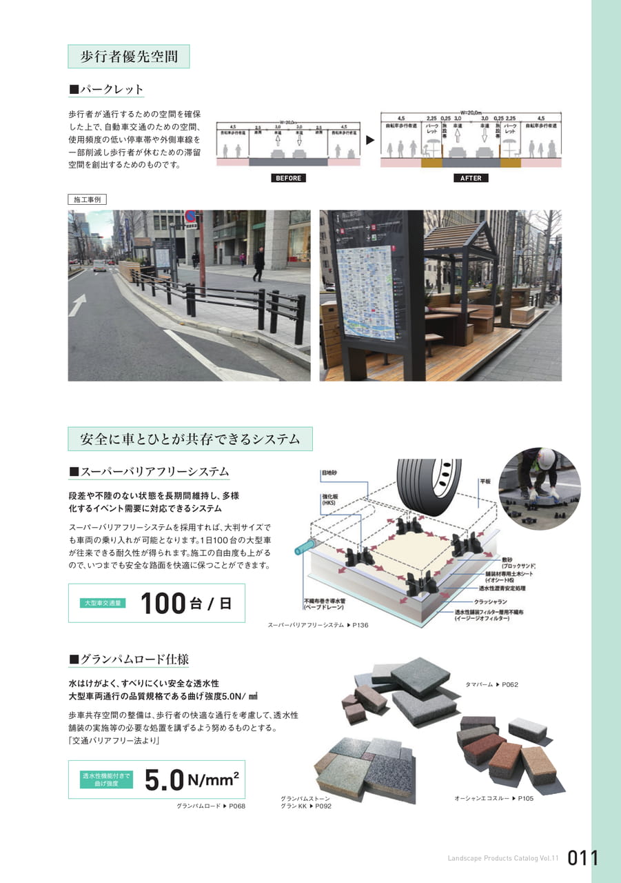 魅力あるまちづくり