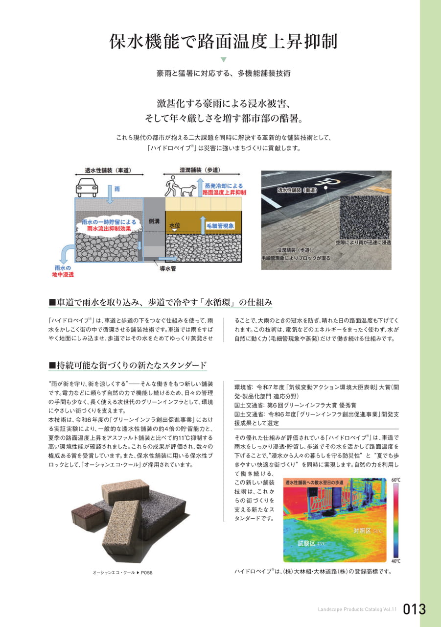 いつもいつでも快適・安心