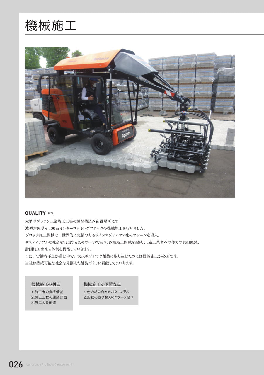 機械施工