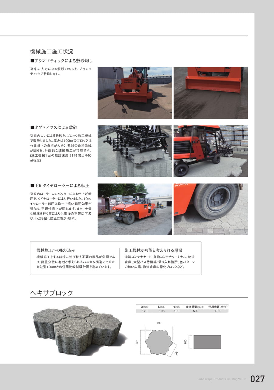 機械施工