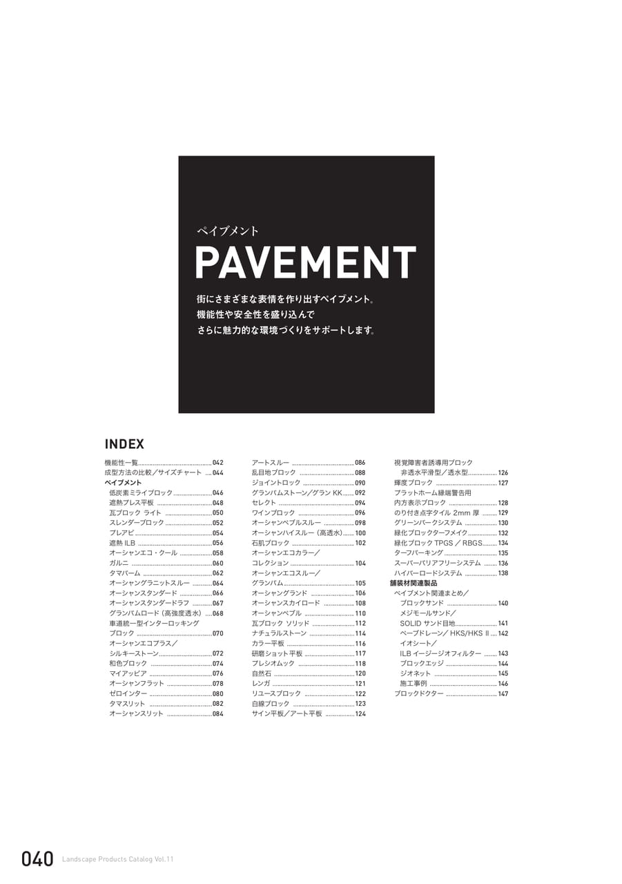 ペイブメントINDEX