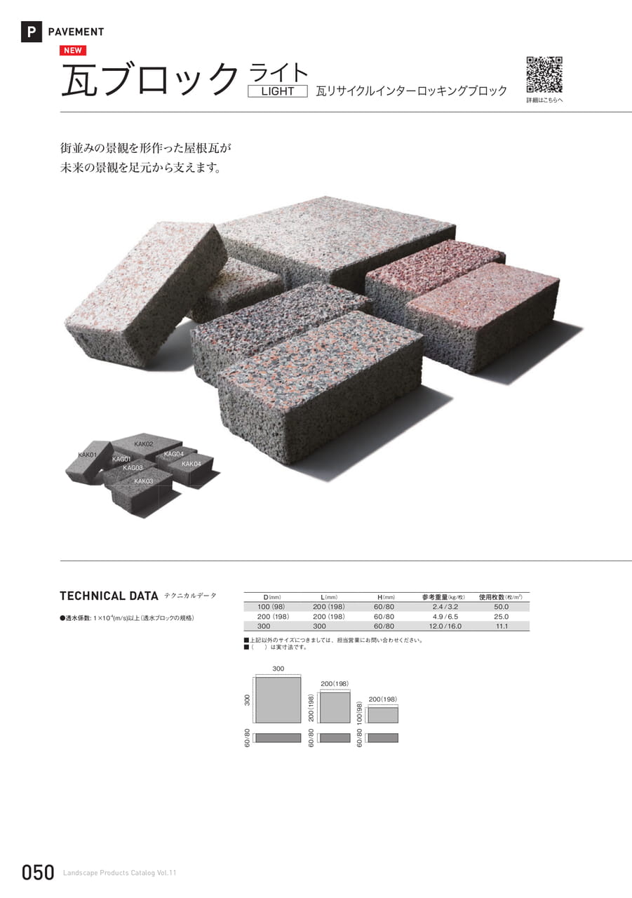 瓦ブロック ライト