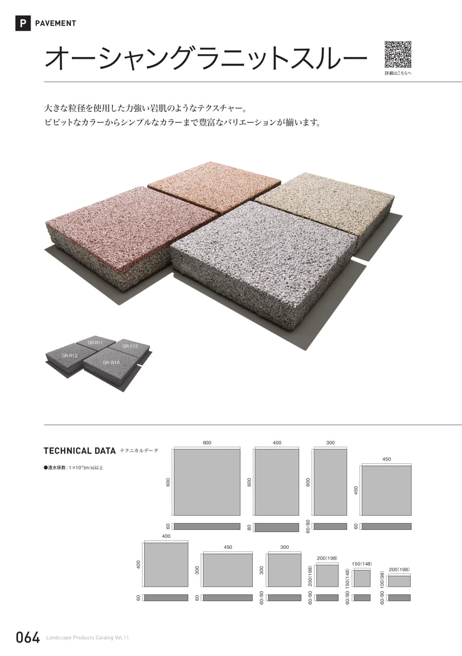 オーシャングラニットスルー