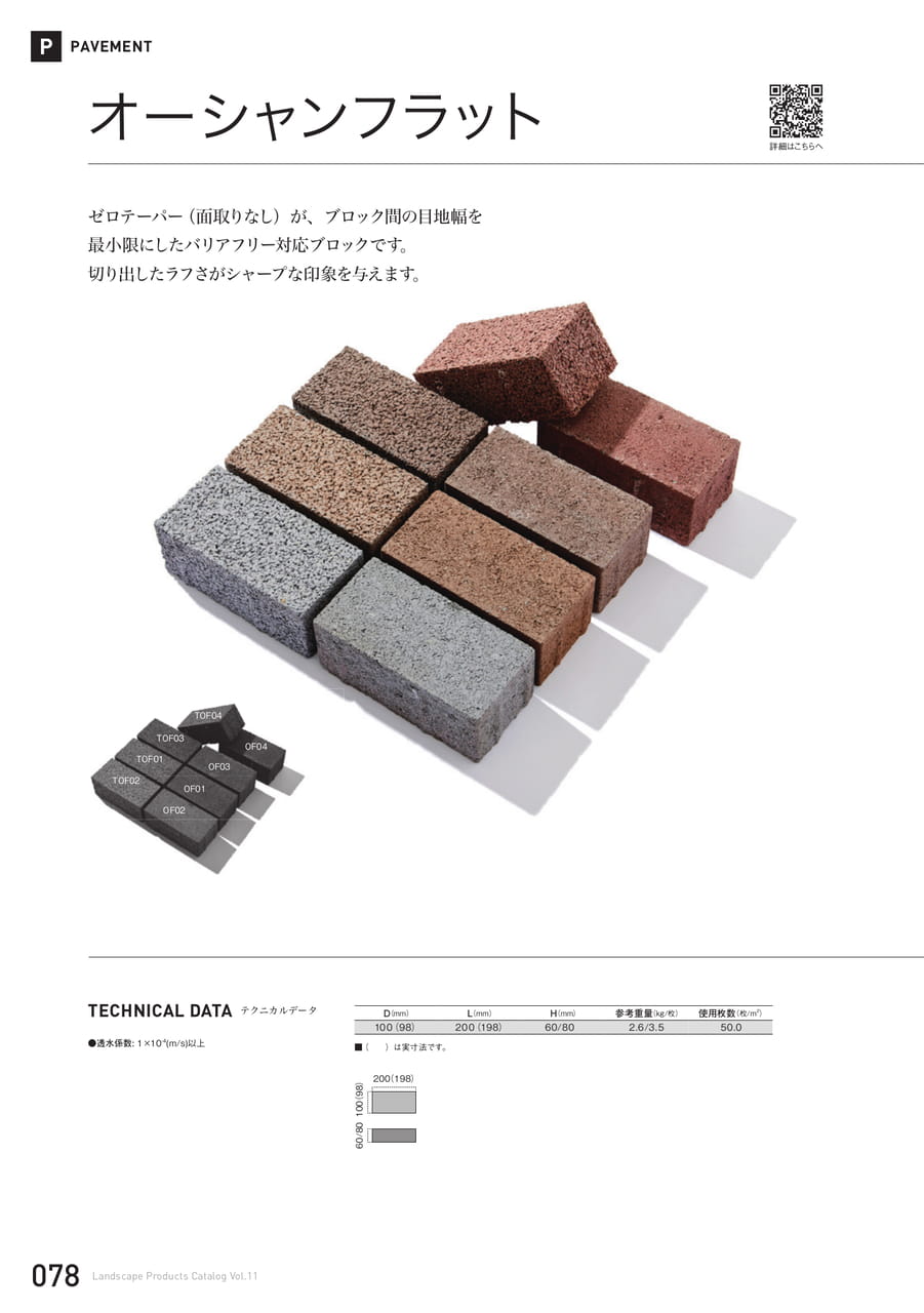 オーシャンフラット