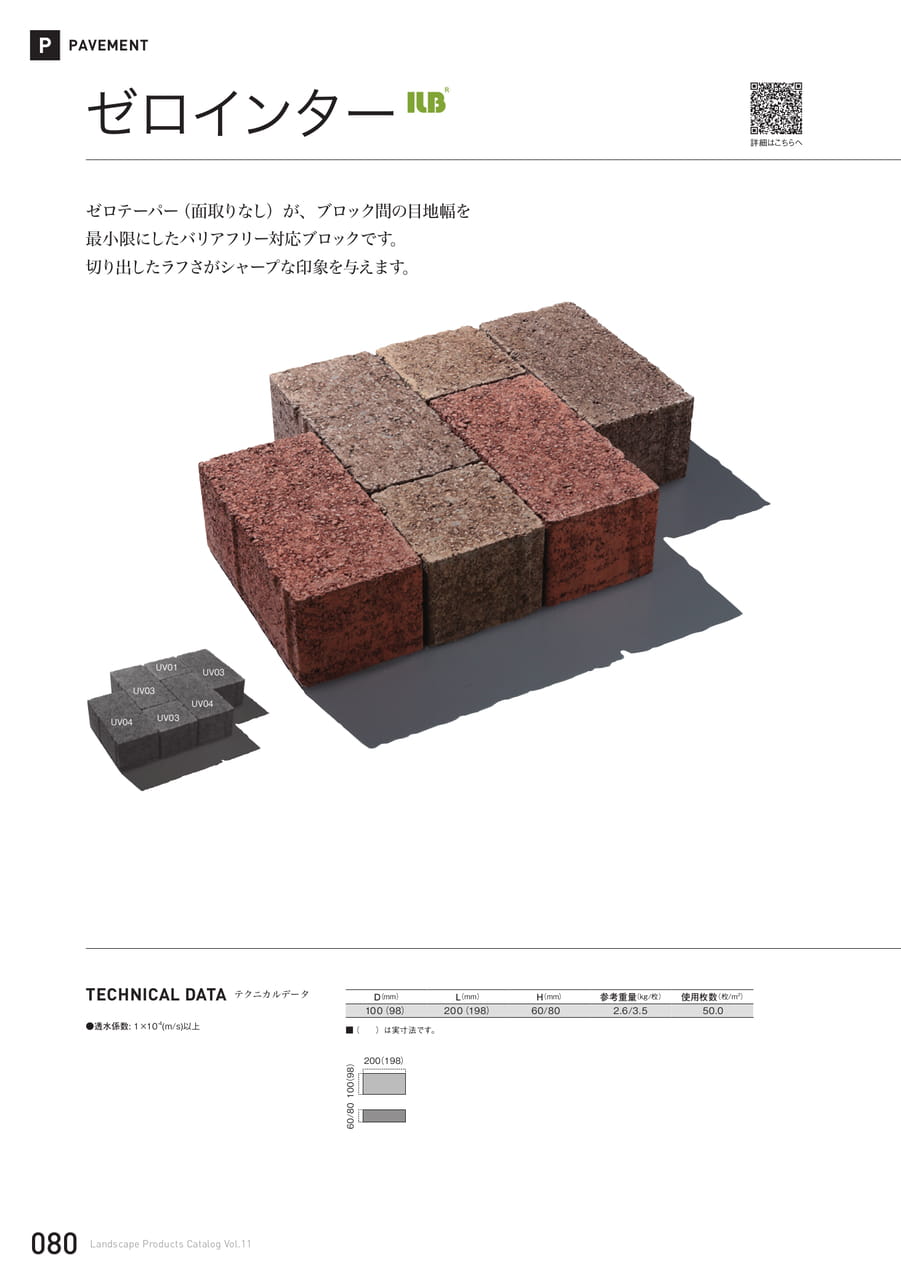 ゼロインター