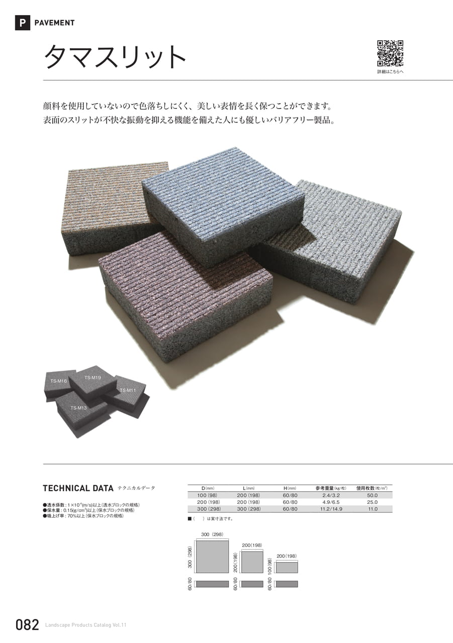 タマスリット