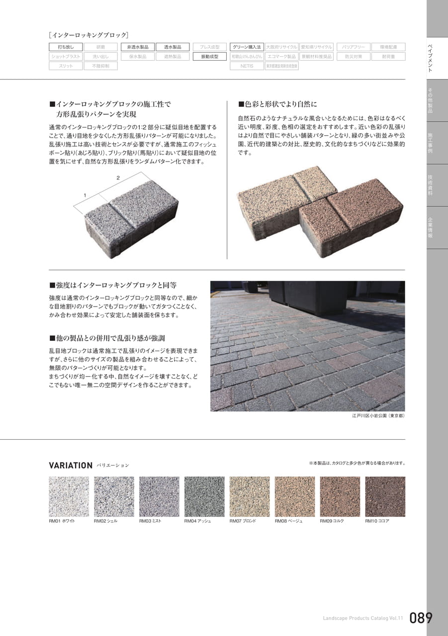 乱目地ブロック