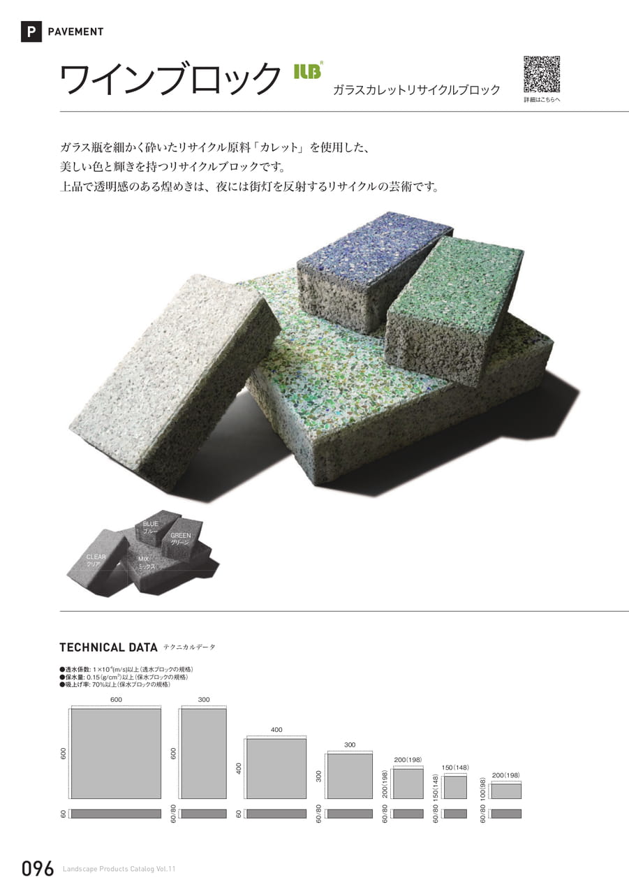 ワインブロック
