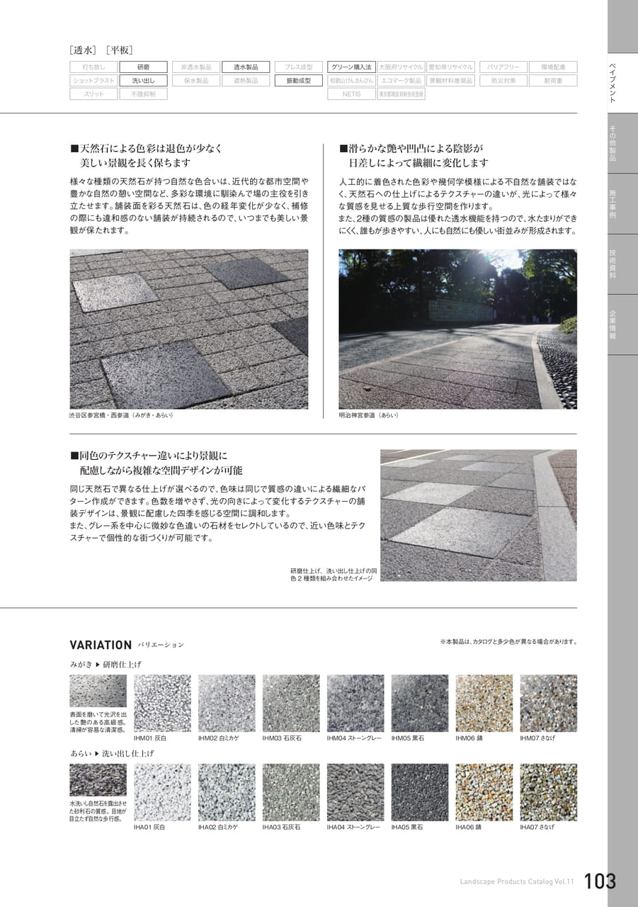 石肌ブロック