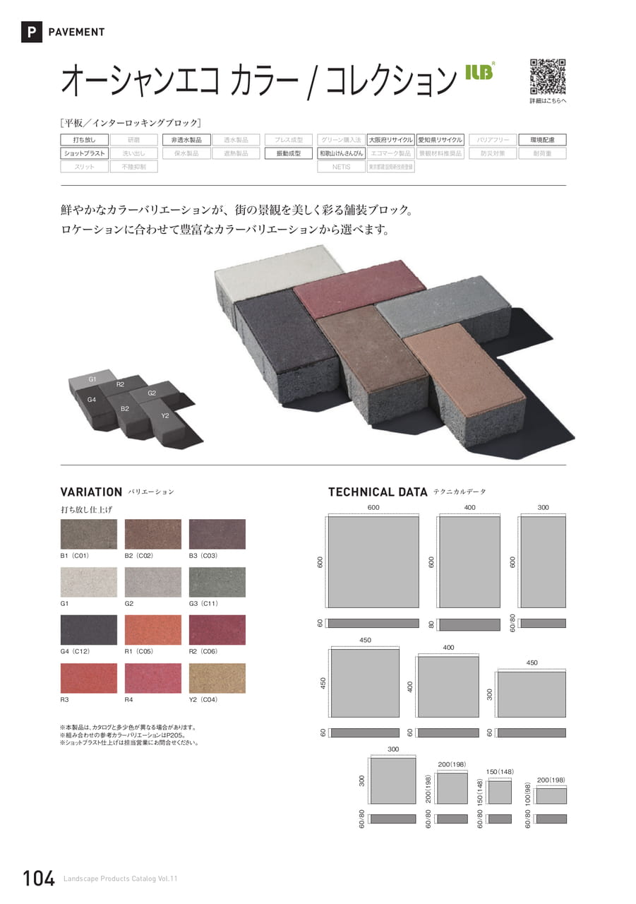 オーシャンエコカラー/コレクション