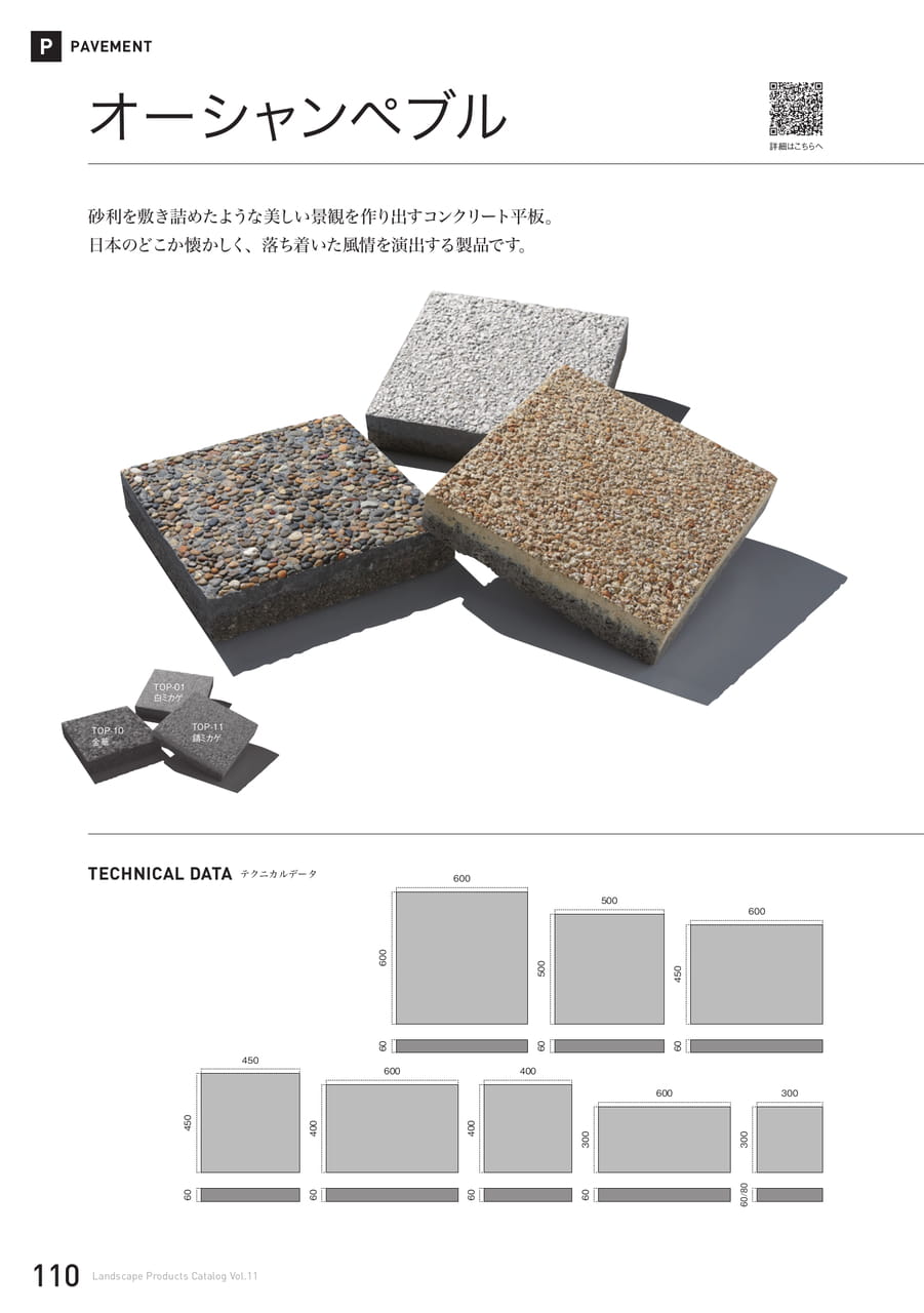 オーシャンペブル