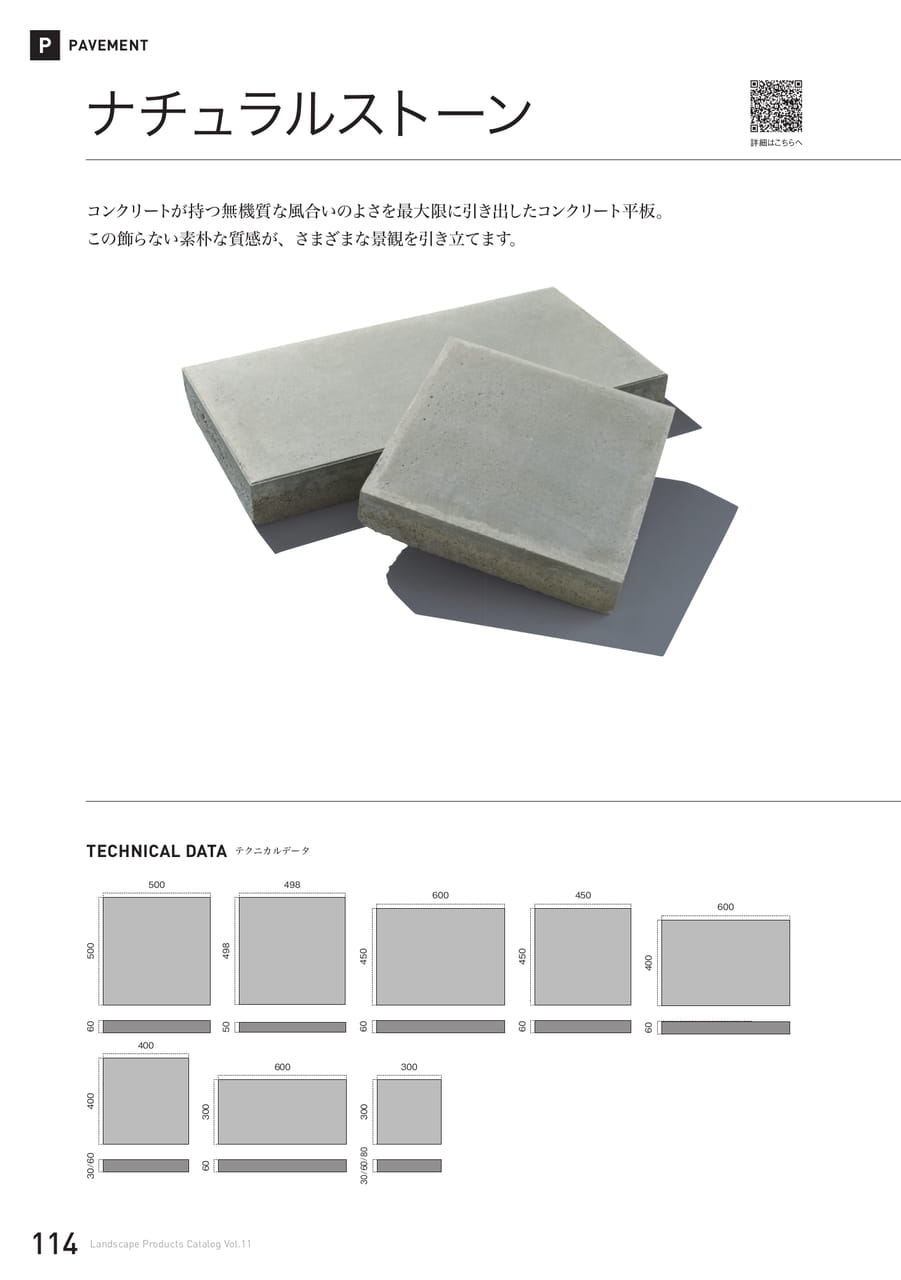 ナチュラルストーン