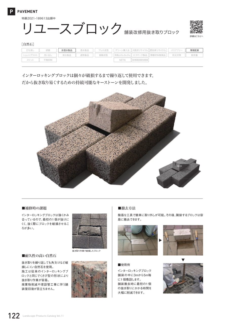 リユースブロック