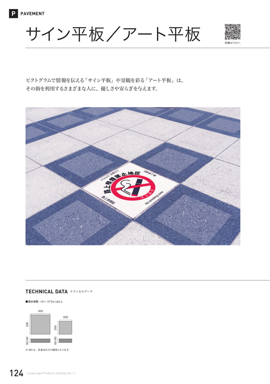 サイン平板/アート平板