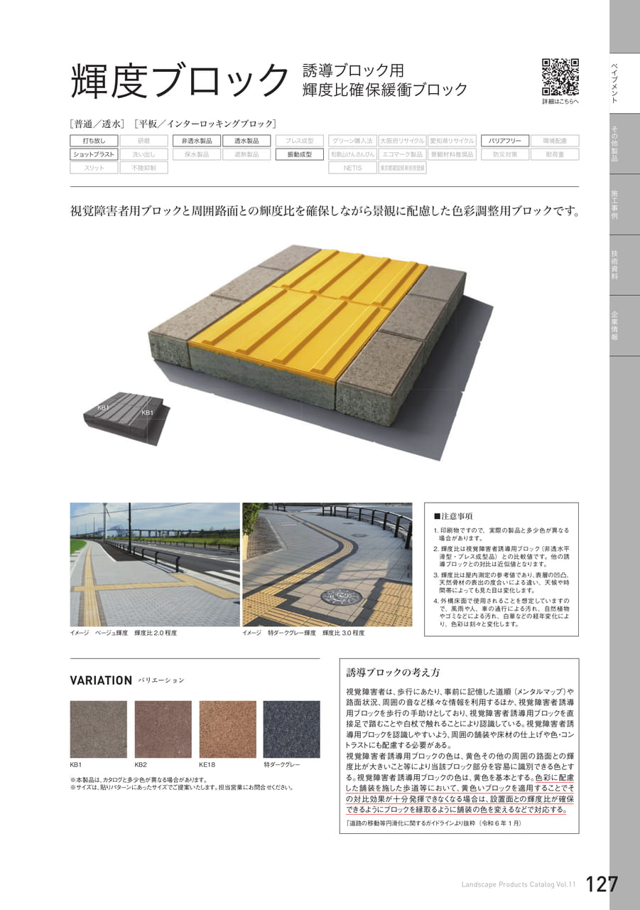 輝度ブロック