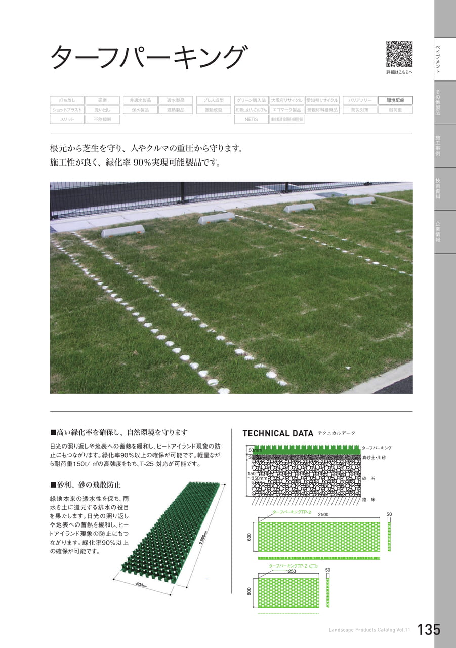 ターフパーキング