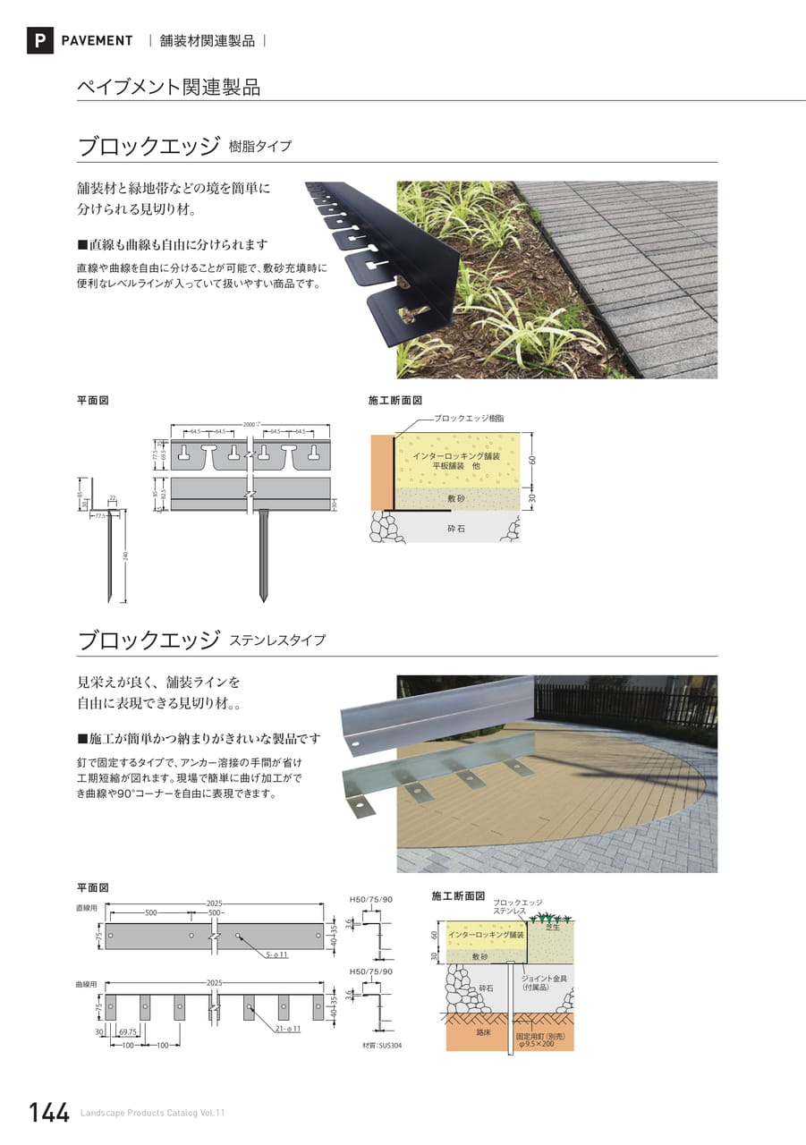 ペイブメント関連製品