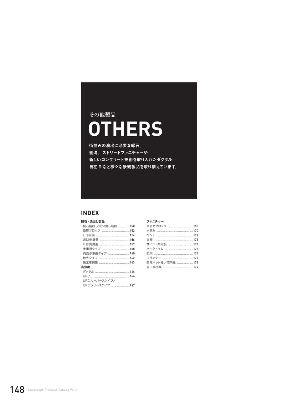 その他製品INDEX
